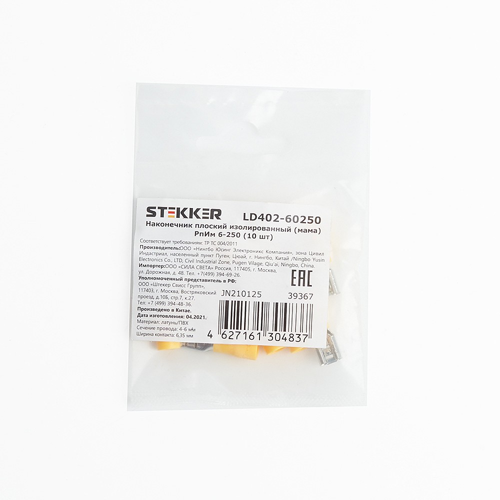 Наконечник плоский Изолированный (мама) РпИм 6-250 (DIY упаковка 10 шт) Stekker LD402-60250 39367