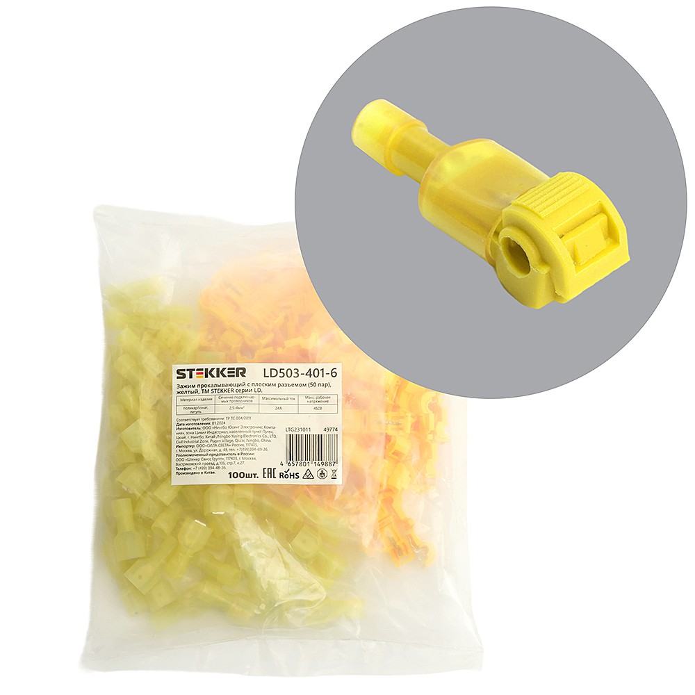 Зажим прокалывающий с плоским разъемом (50 пар) сеч.2,5-4мм2 Stekker LD503-401-6 49774