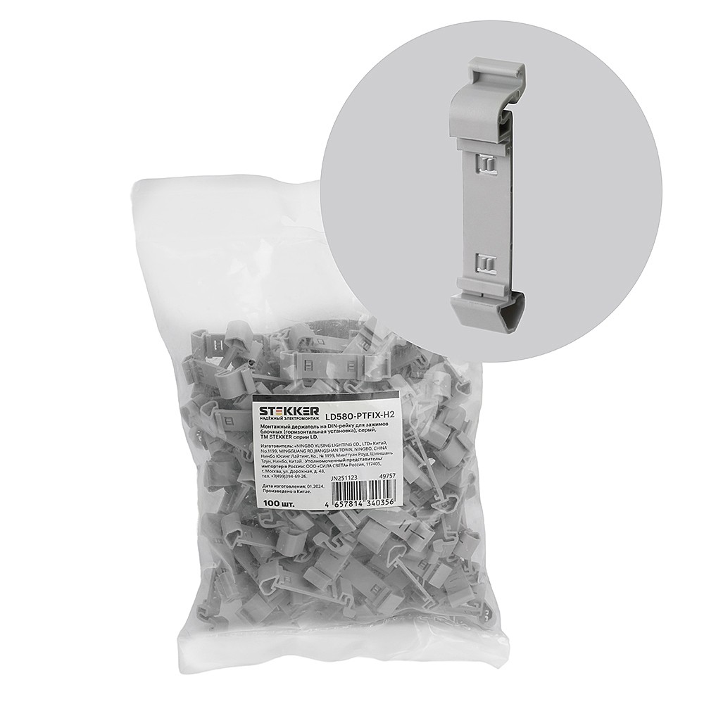 Монтажный держатель на DIN-рейку для зажимов блочных Stekker LD580-PTFIX-H2 49757