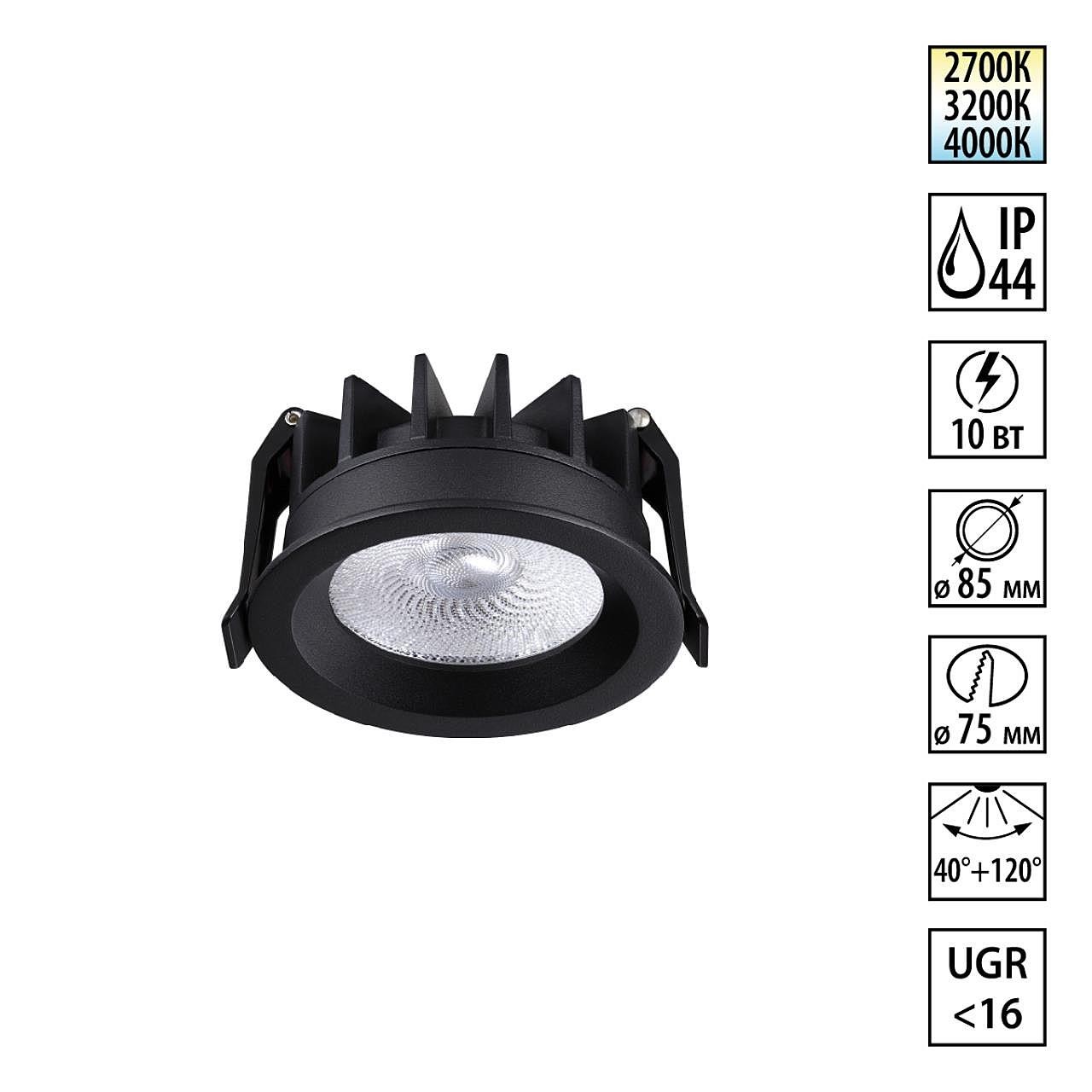 Встраиваемый светильник Novotech Rayne 359841