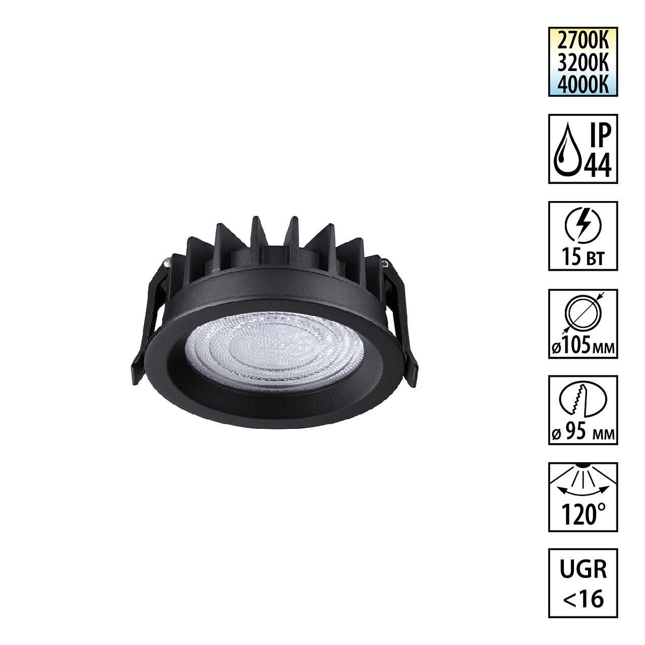 Встраиваемый светильник Novotech Fluo 359845