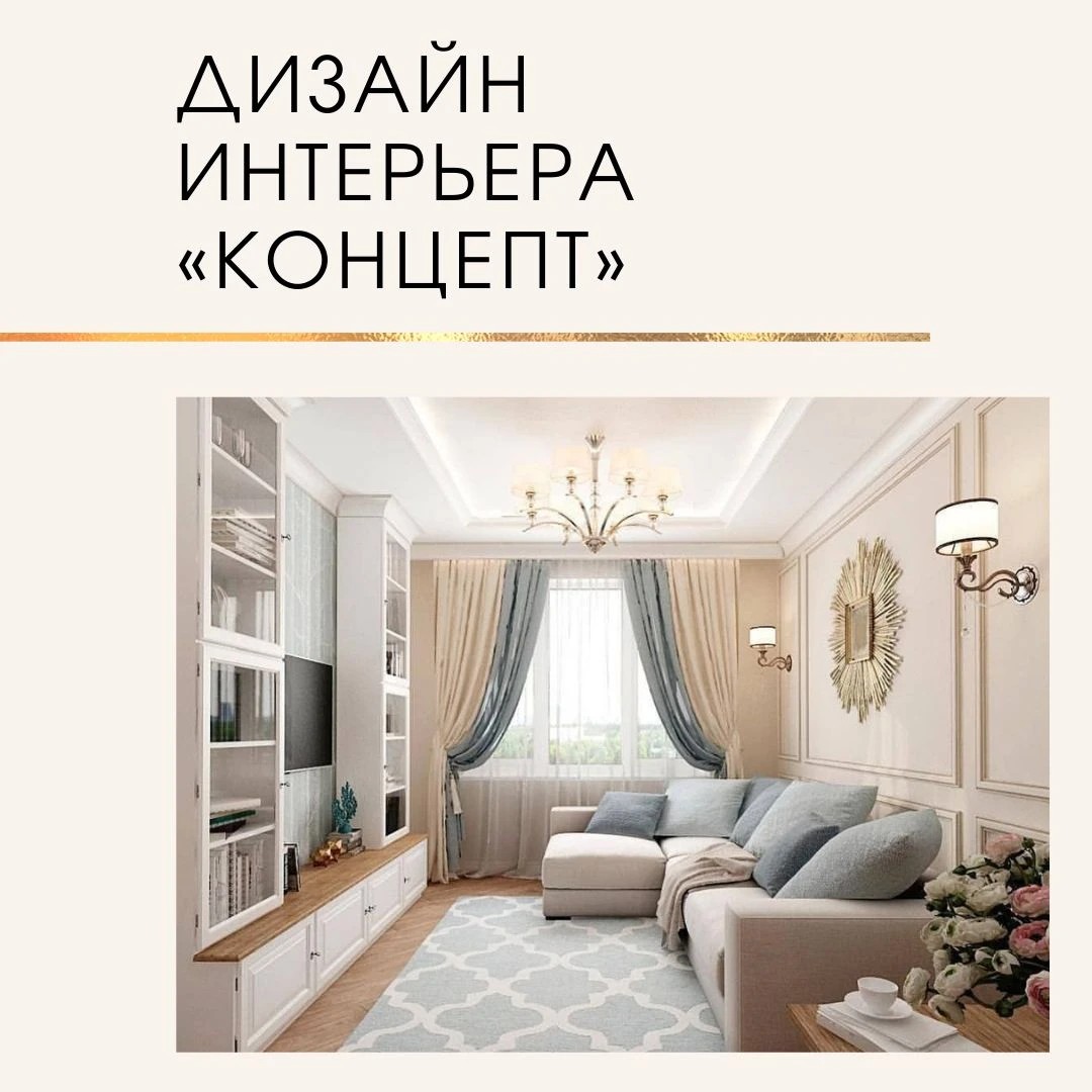 Дизайн интерьера