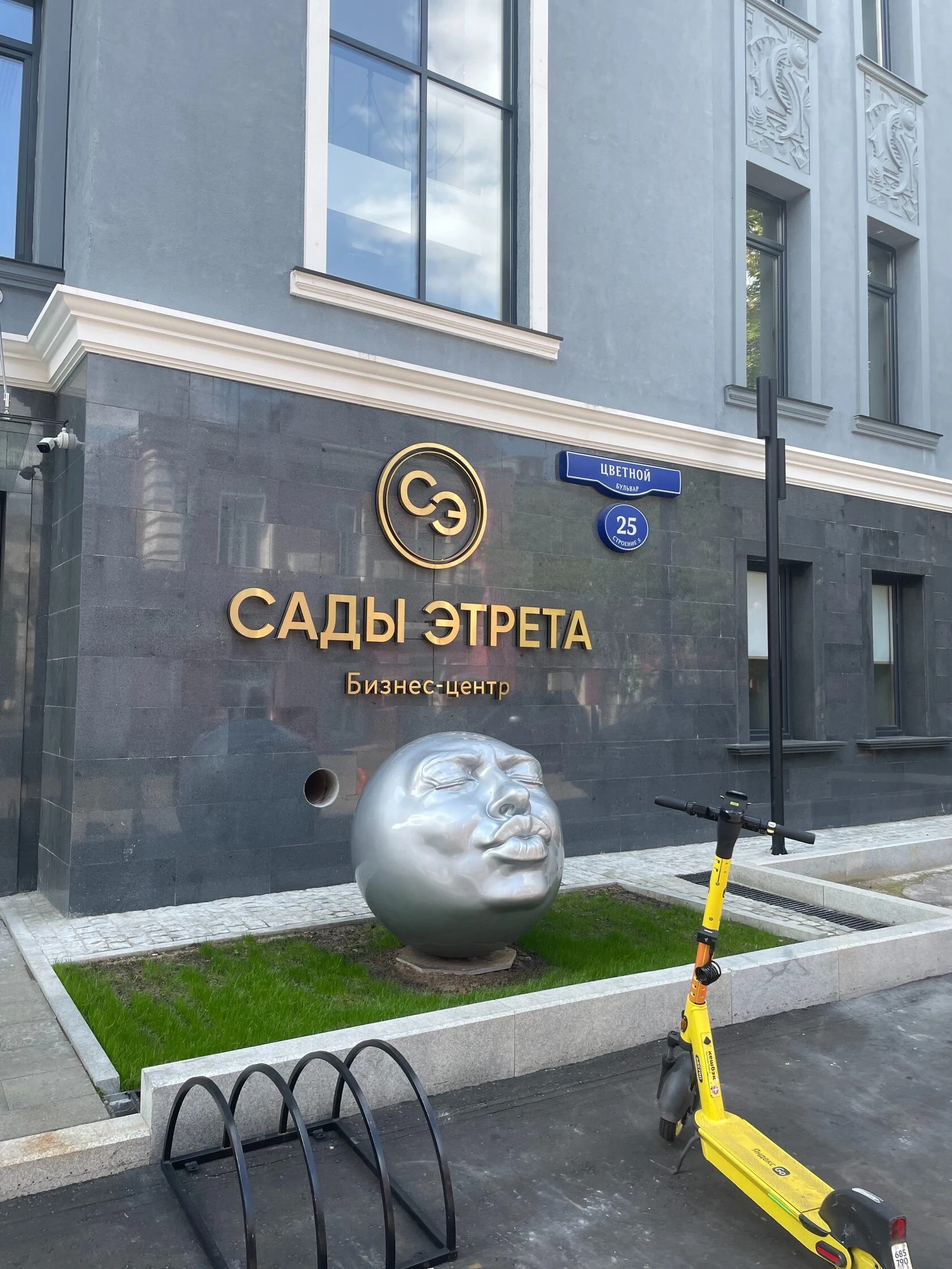 БИЗНЕС-ЦЕНТР «САДЫ ЭТРЕТА»