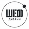 ШЕФ дизайн