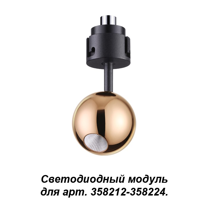 Светильник спот Novotech Oko 358228