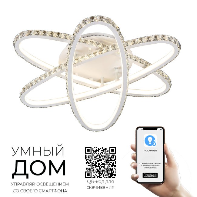 Потолочная люстра с пультом Хейли Seven Fires 74577.01.09.210