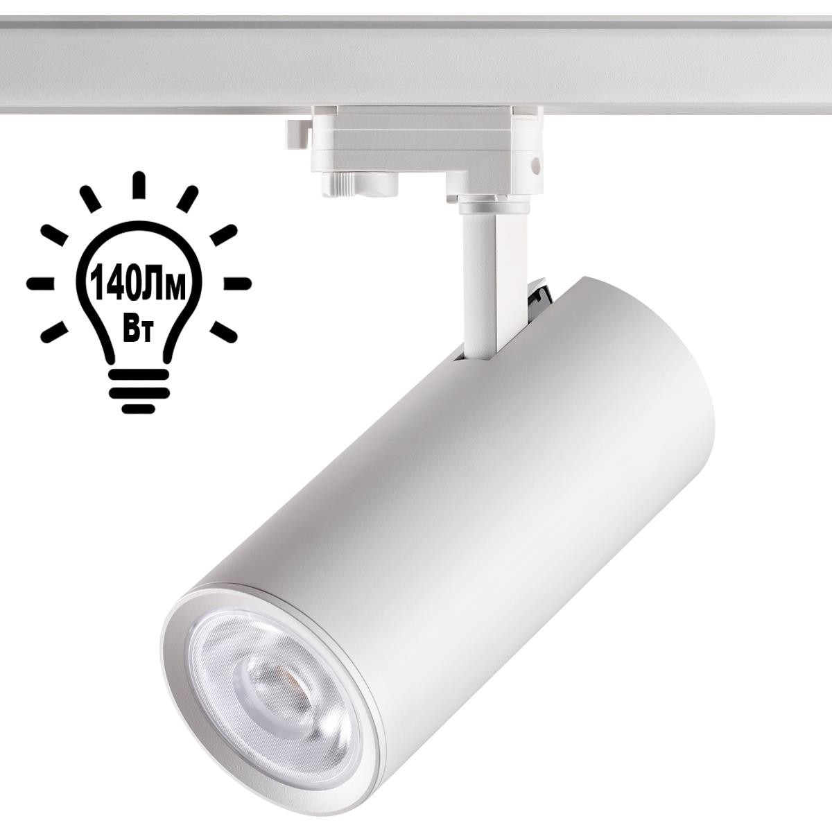 Трековый светильник Novotech Hela 358333