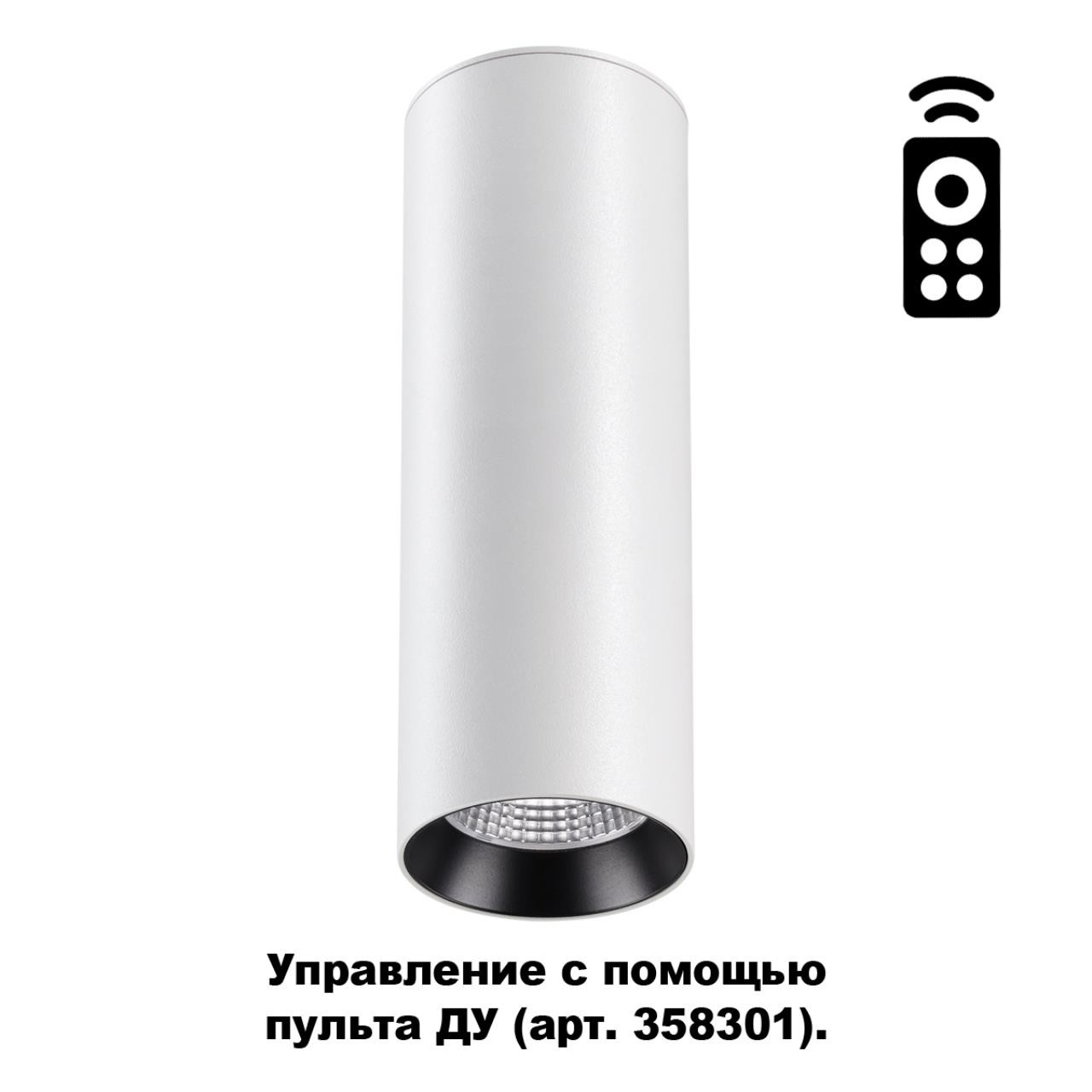 Накладной светильник Novotech Demi 358312