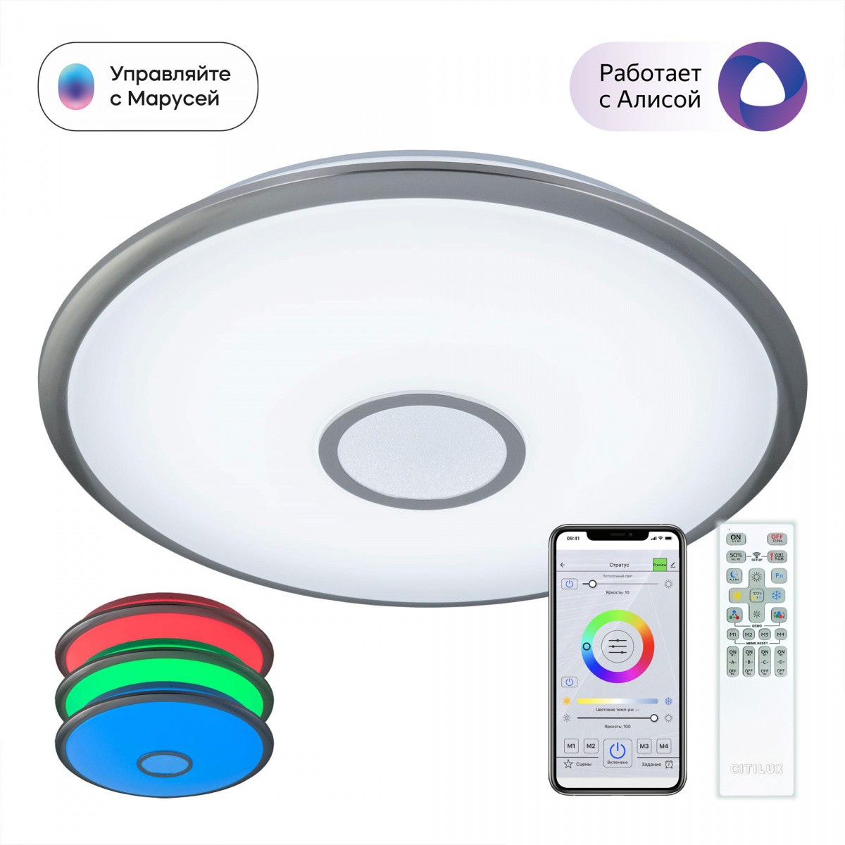 Светильник потолочный Citilux Старлайт Смарт CL703A81G