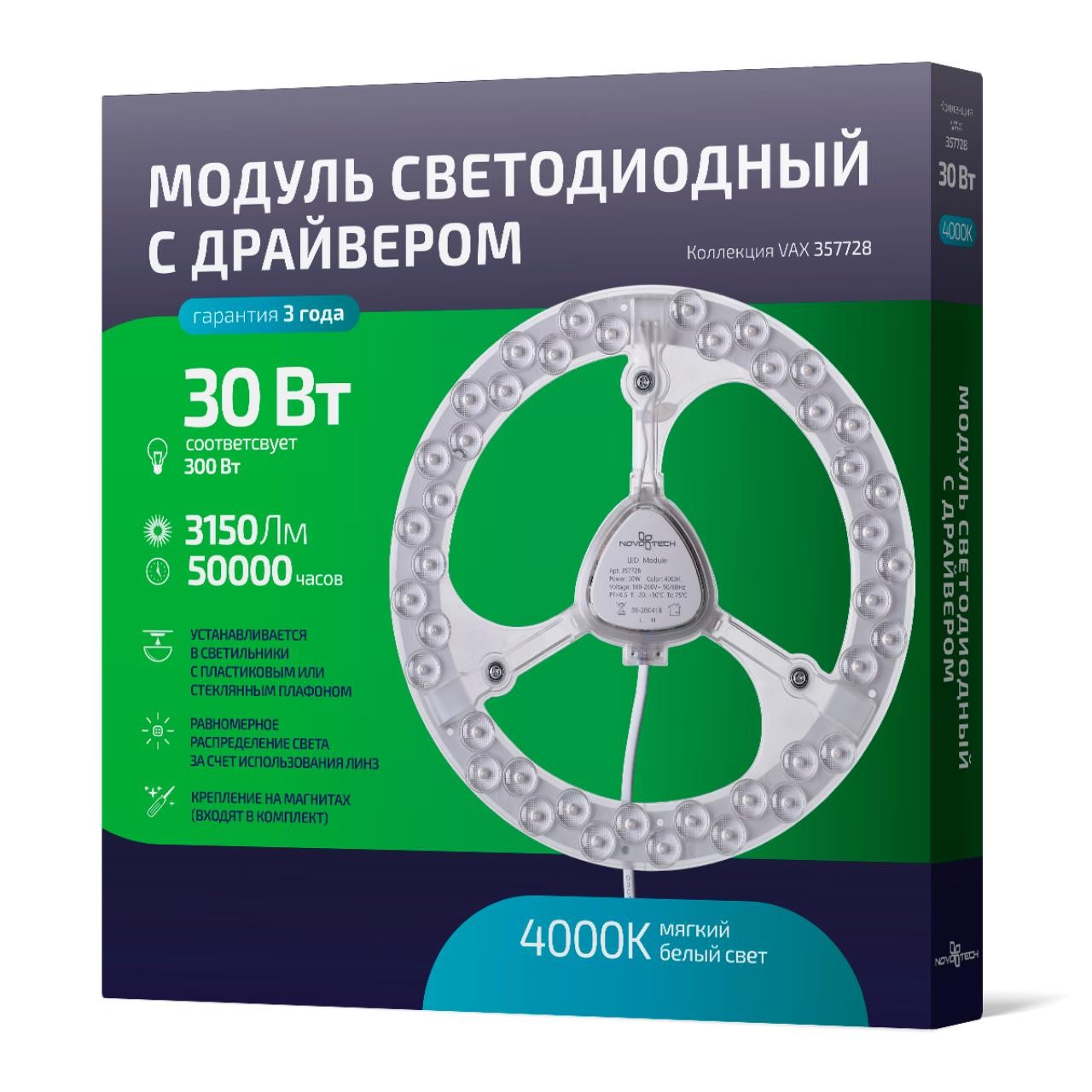 Светодиодный модуль Novotech LED Module Vax 357728