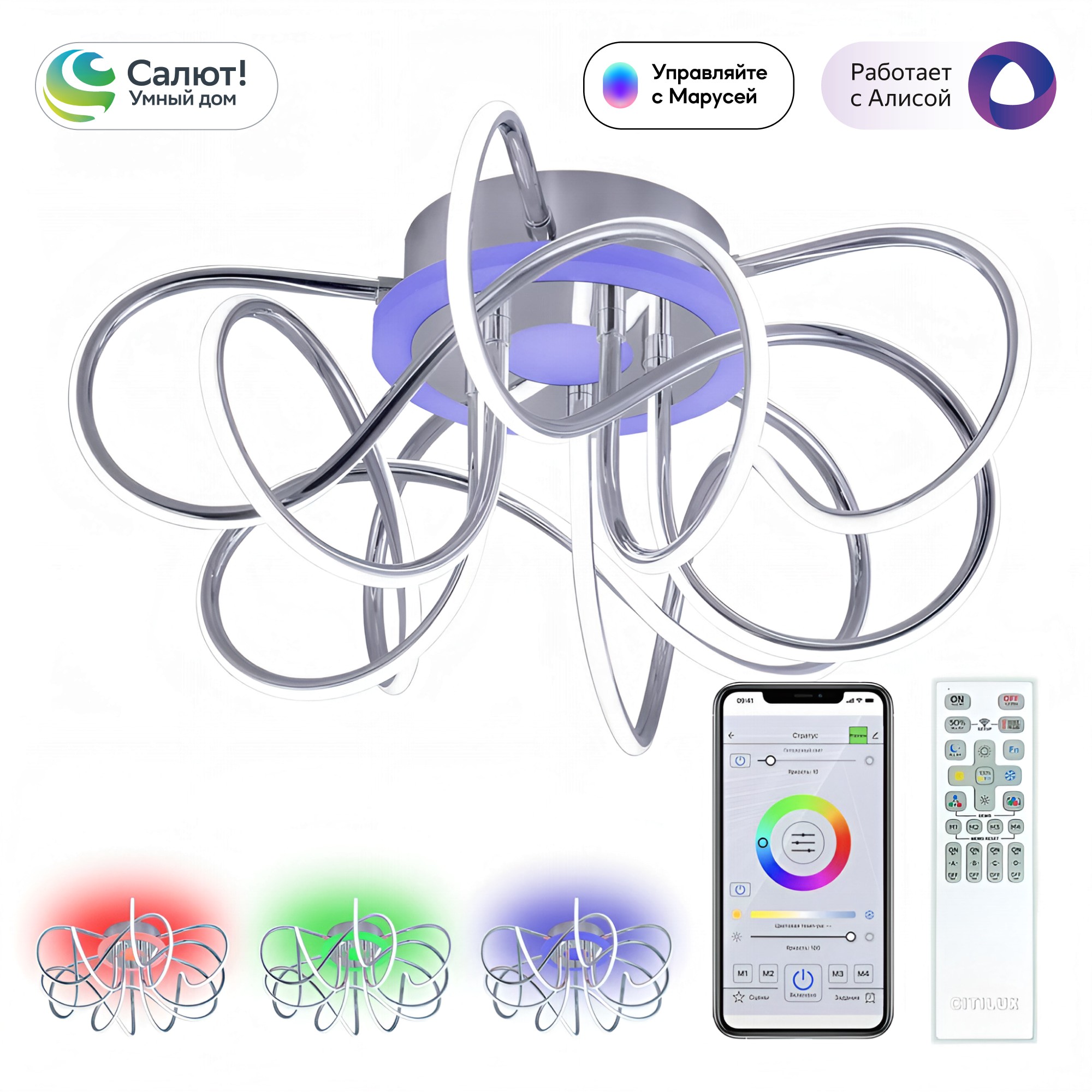 Потолочная люстра Citilux Джемини Смарт CL229A151E