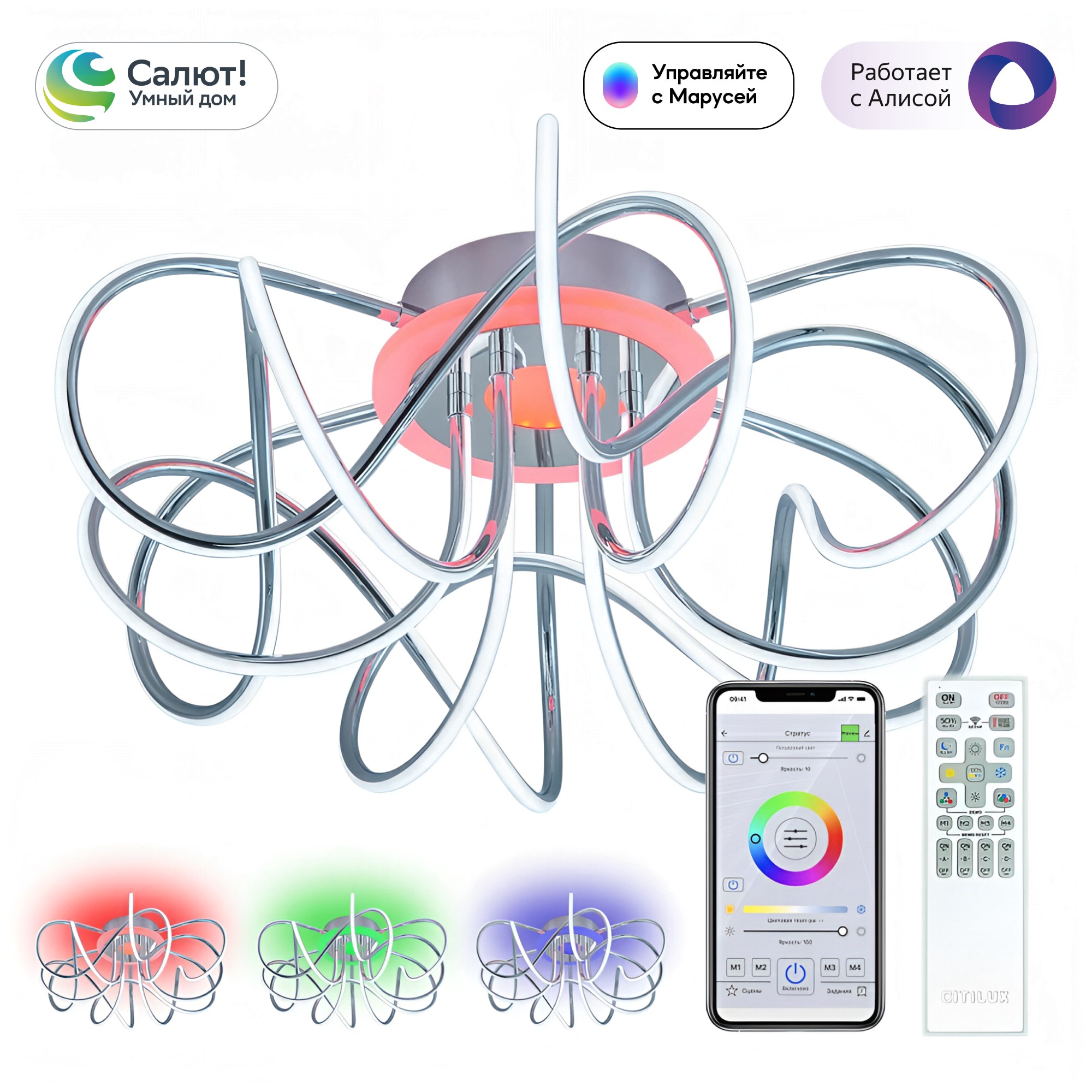 Потолочная люстра Citilux Джемини Смарт CL229A161E