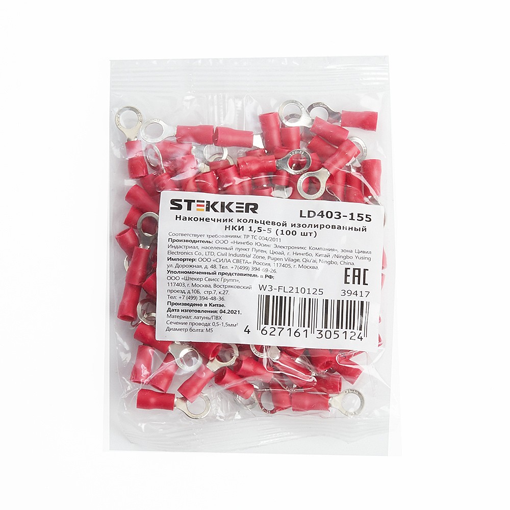 Наконечник кольцевой изолированный НКИ 1,5-5 (упаковка 100 шт) Stekker LD403-155 39417