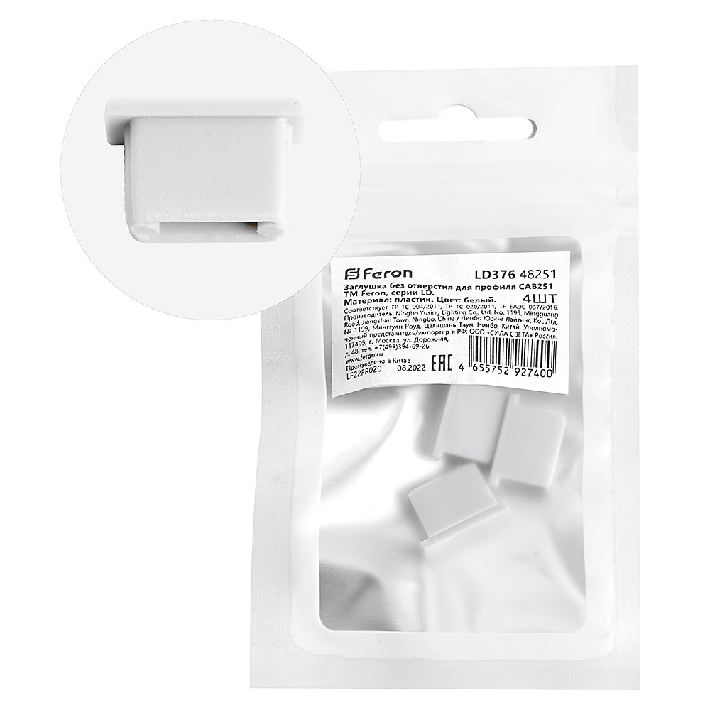 Заглушка без отверстия для профиля CAB251 Feron LD376 48251