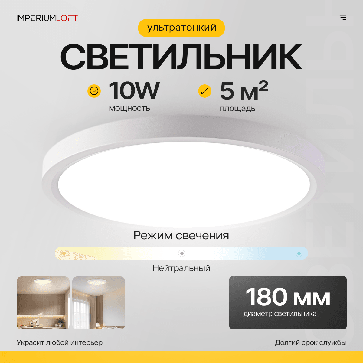 Светильник потолочный ImperiumLoft Slim01 141008-26
