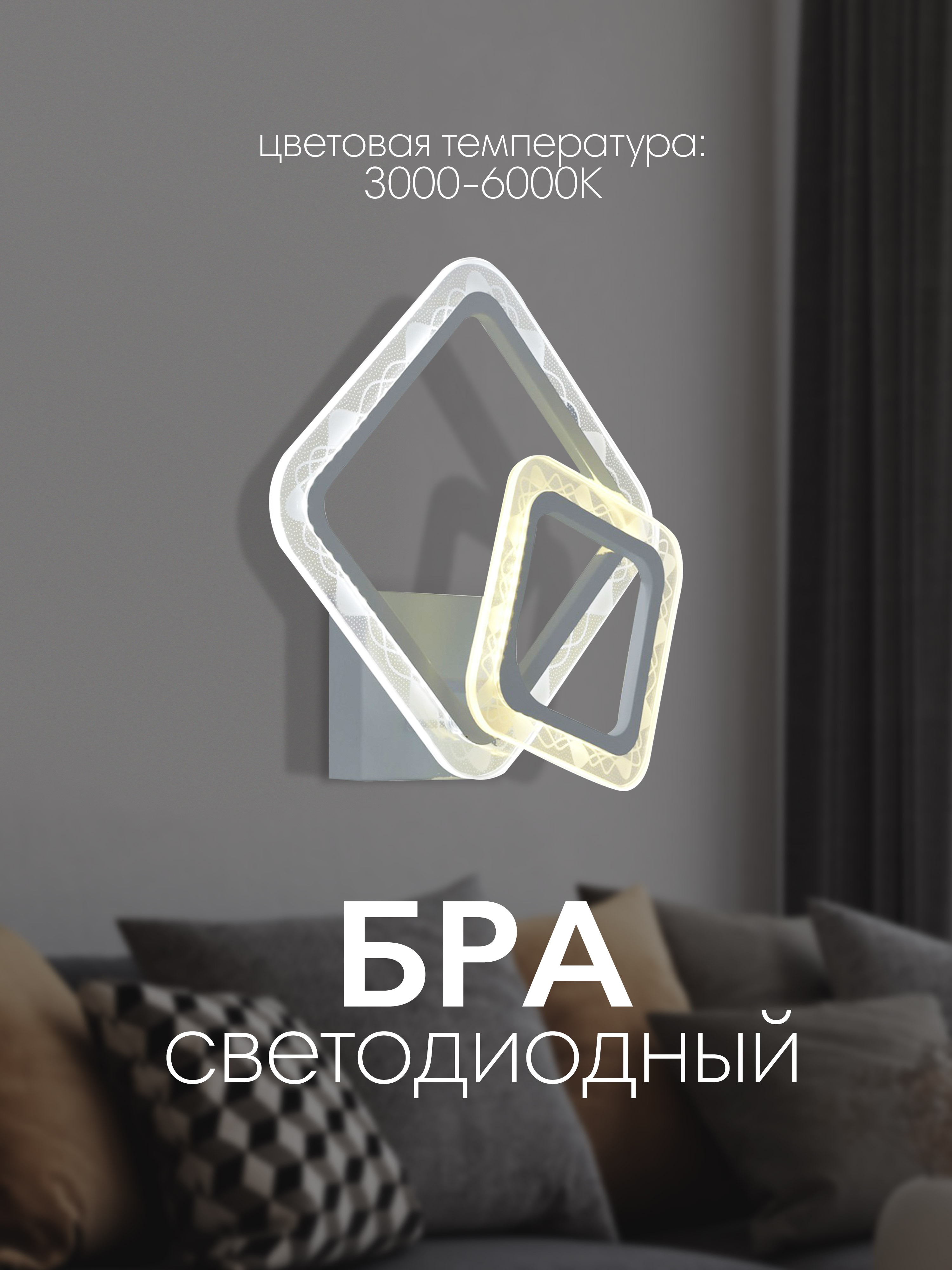 Настенное бра Мелодия Света 000029027