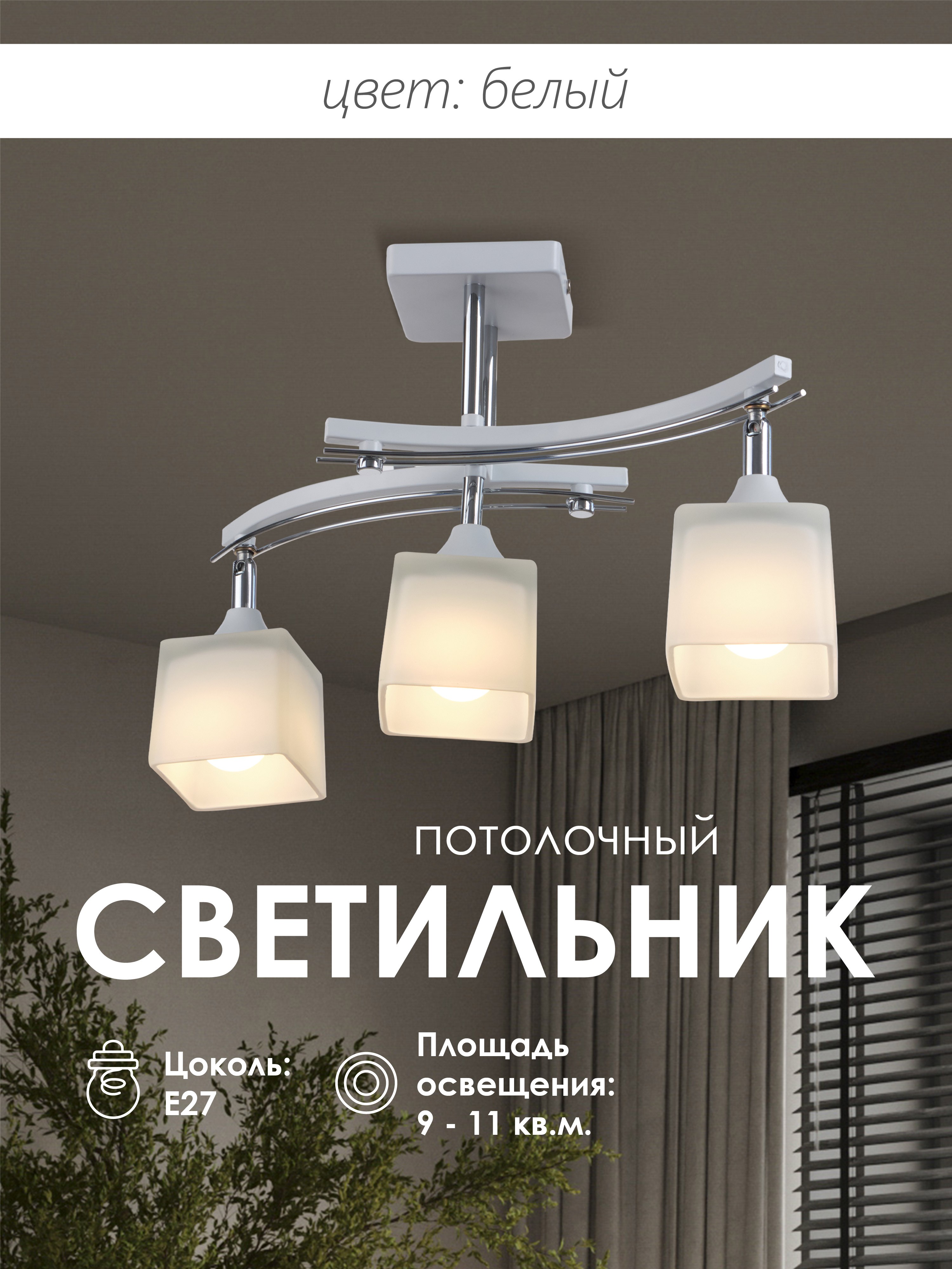 Потолочная люстра Мелодия Света P9574-3 WT+CR 000024787