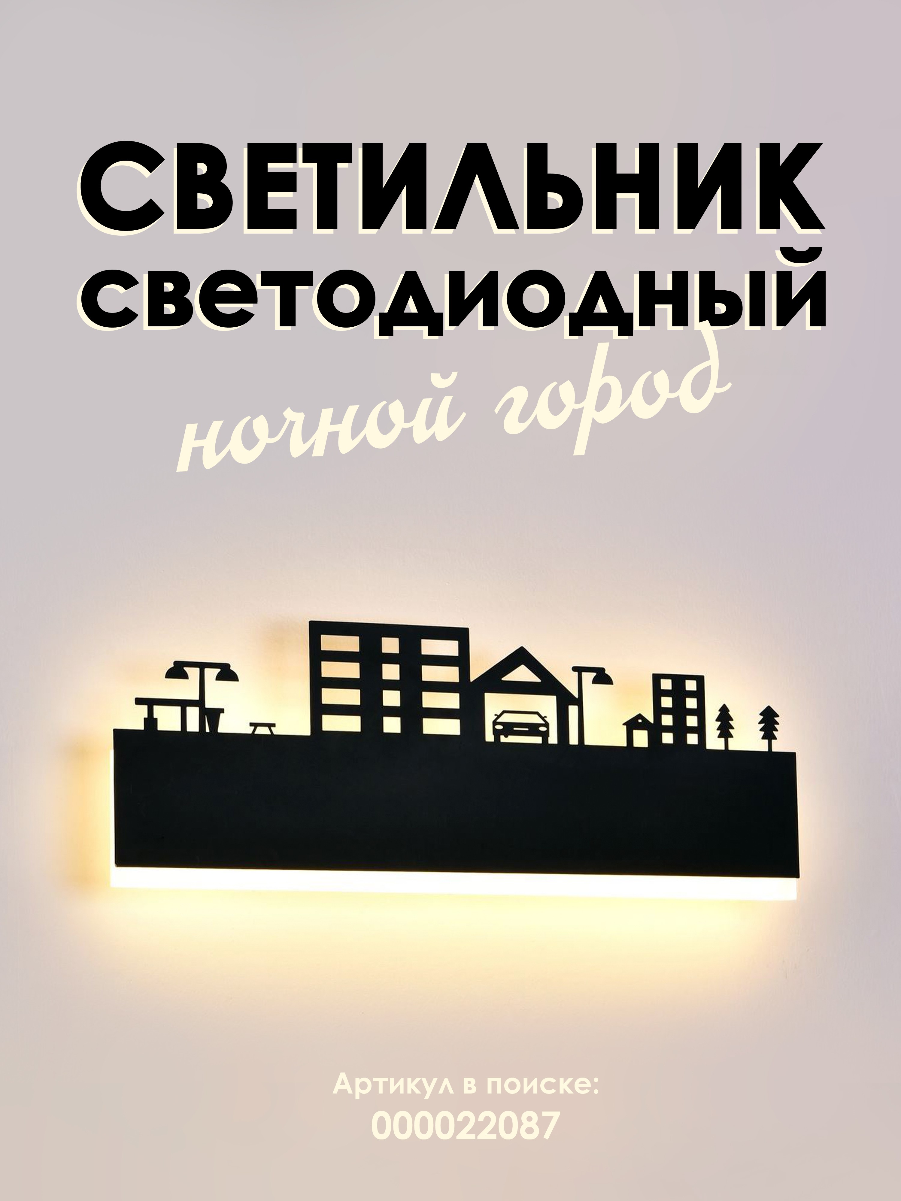 Настенный светильник Мелодия Света Child 000022087