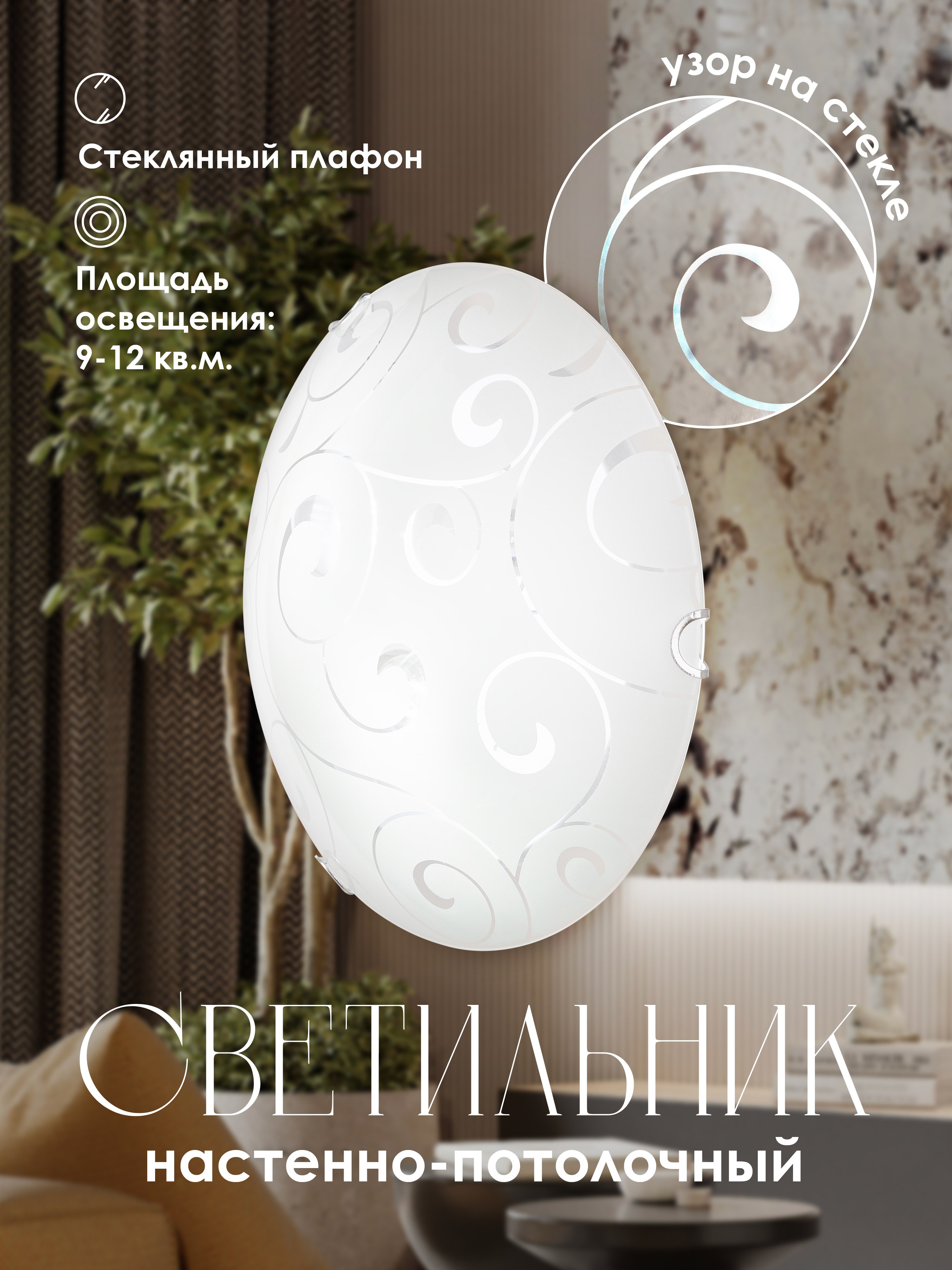 Настенно потолочный светильник Мелодия Света Snow White 000059675