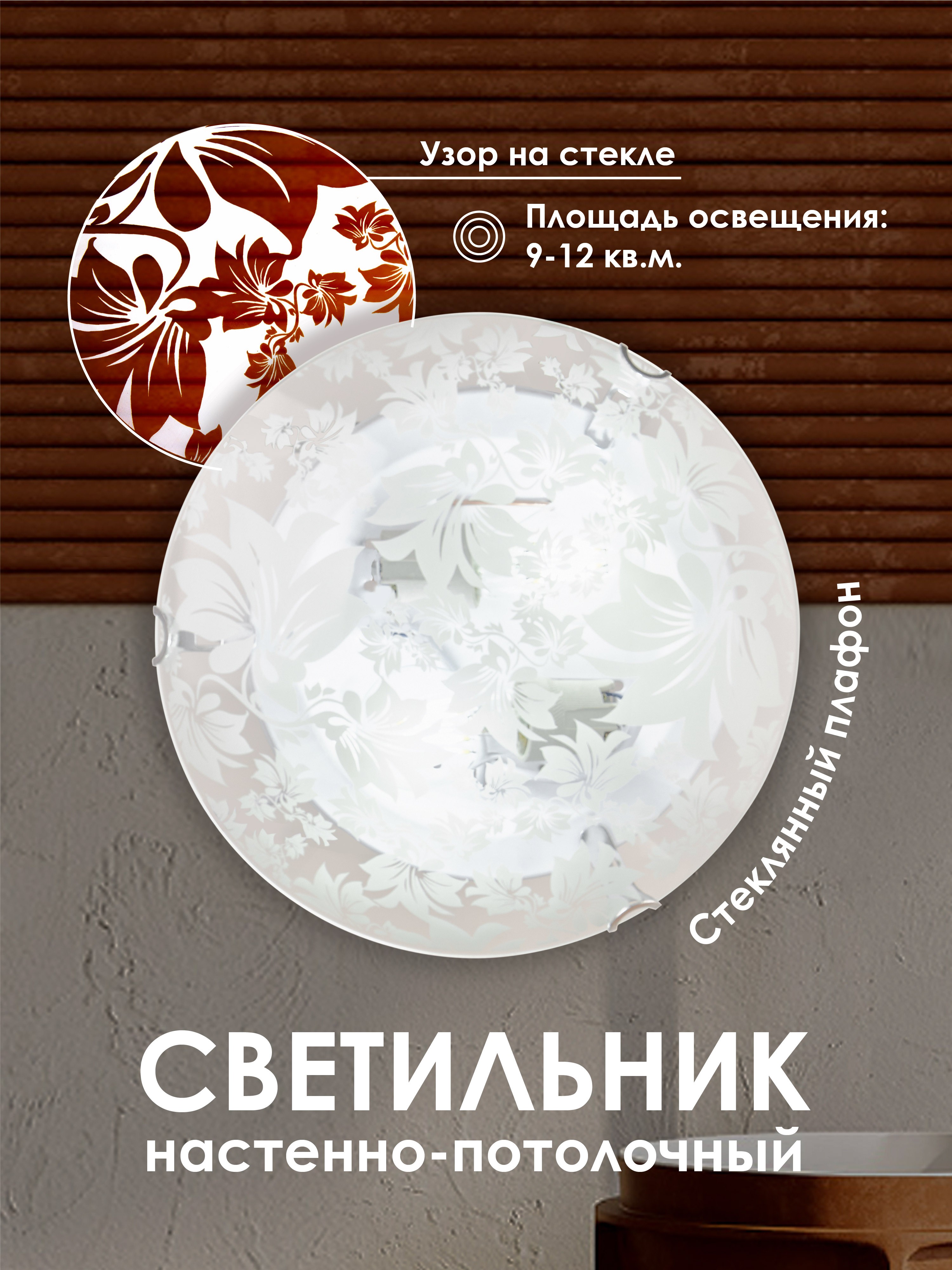 Настенно потолочный светильник Мелодия Света Snow White 000059679