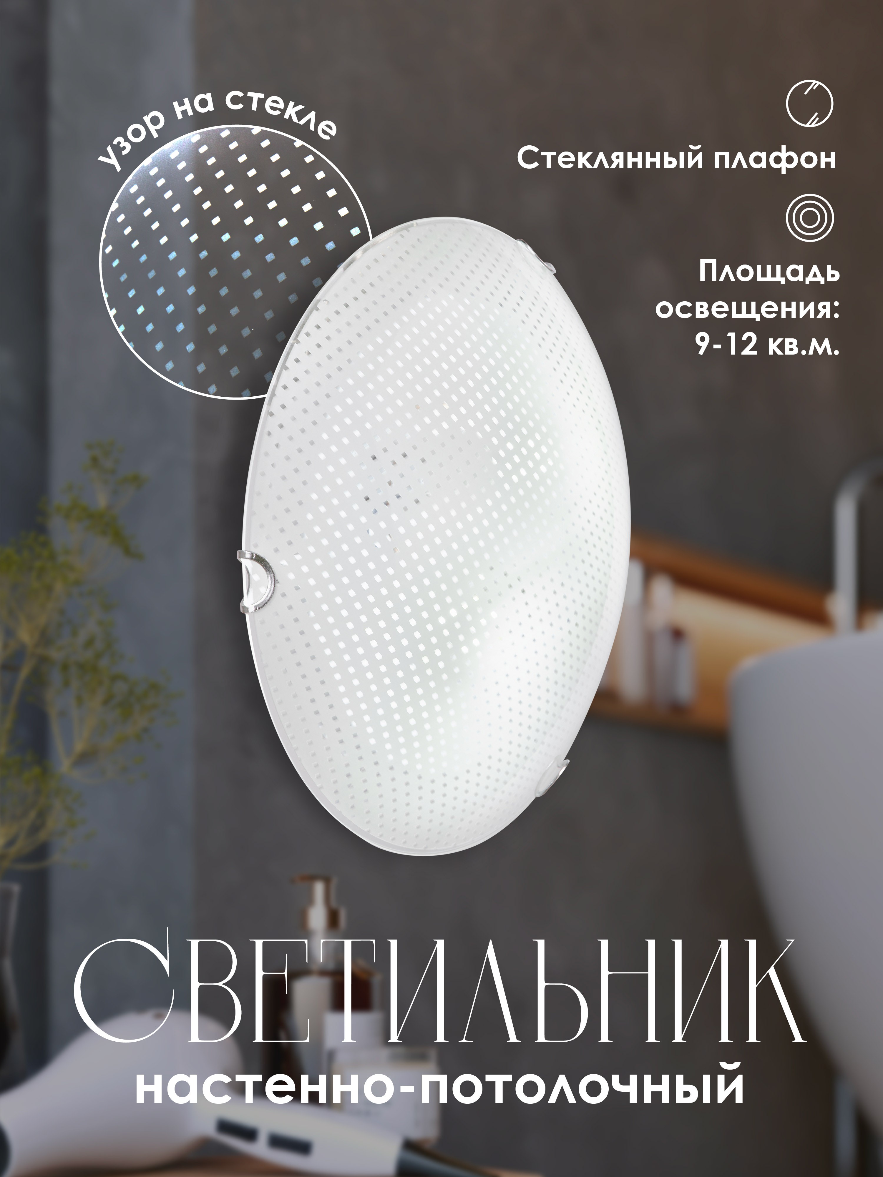 Настенно потолочный светильник Мелодия Света Snow White 000059685