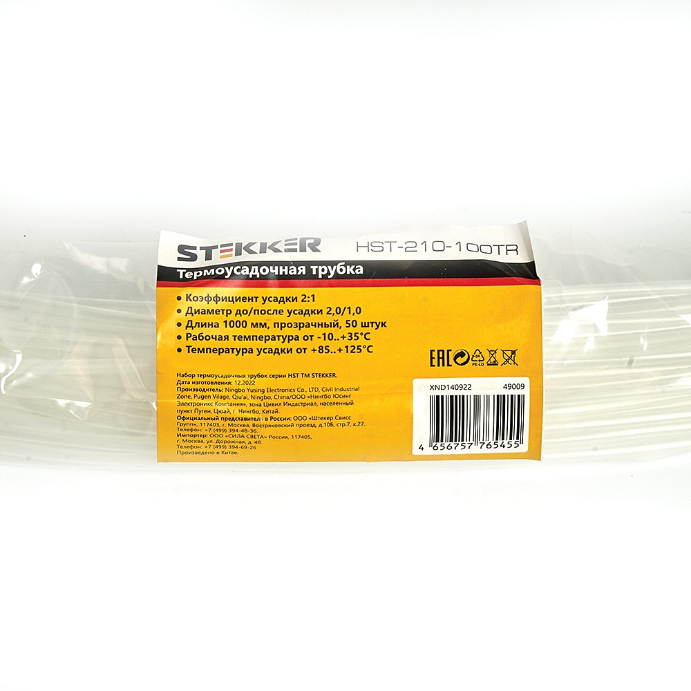 Термоусадочные трубки Stekker HST-210-100TR 49009