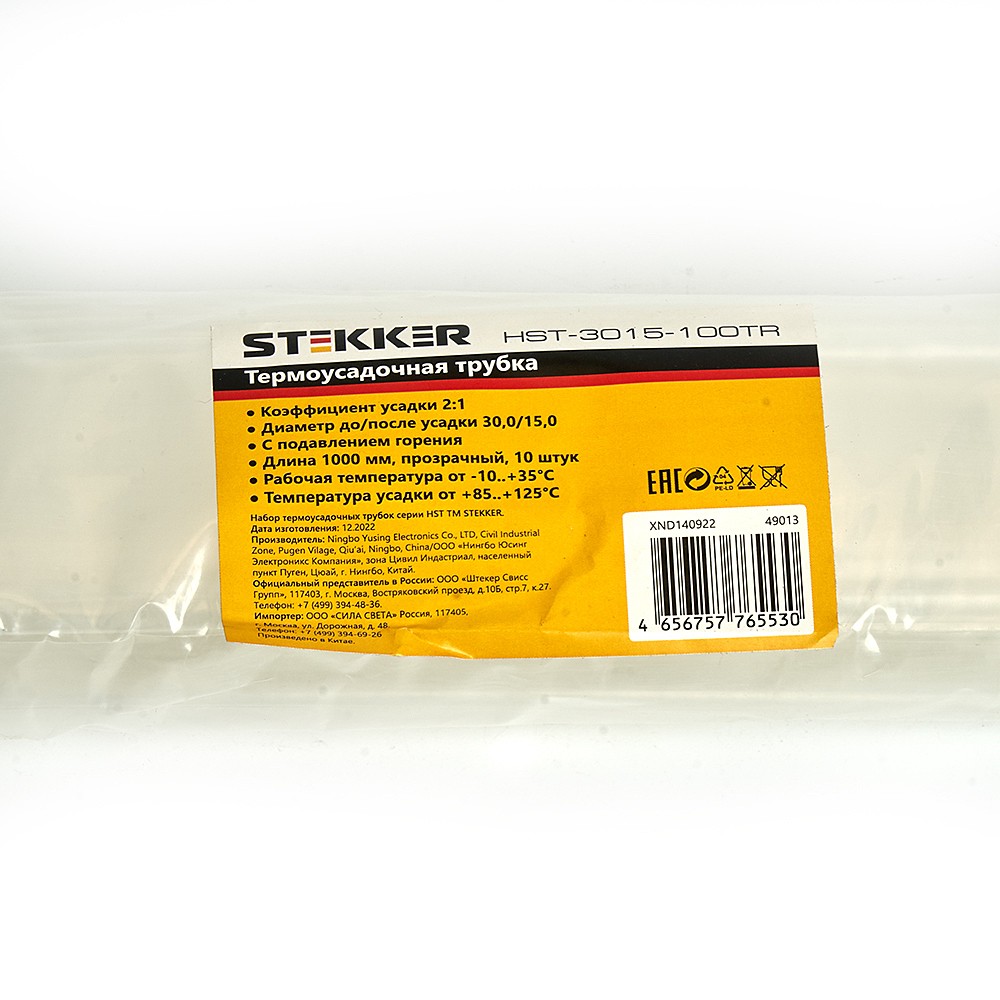 Термоусадочные трубки Stekker HST-3015-100TR 49013