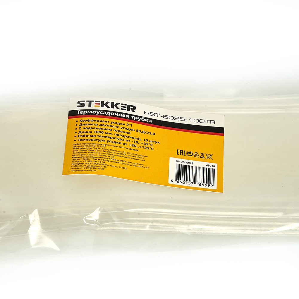 Термоусадочные трубки Stekker HST-5025-100TR 49016