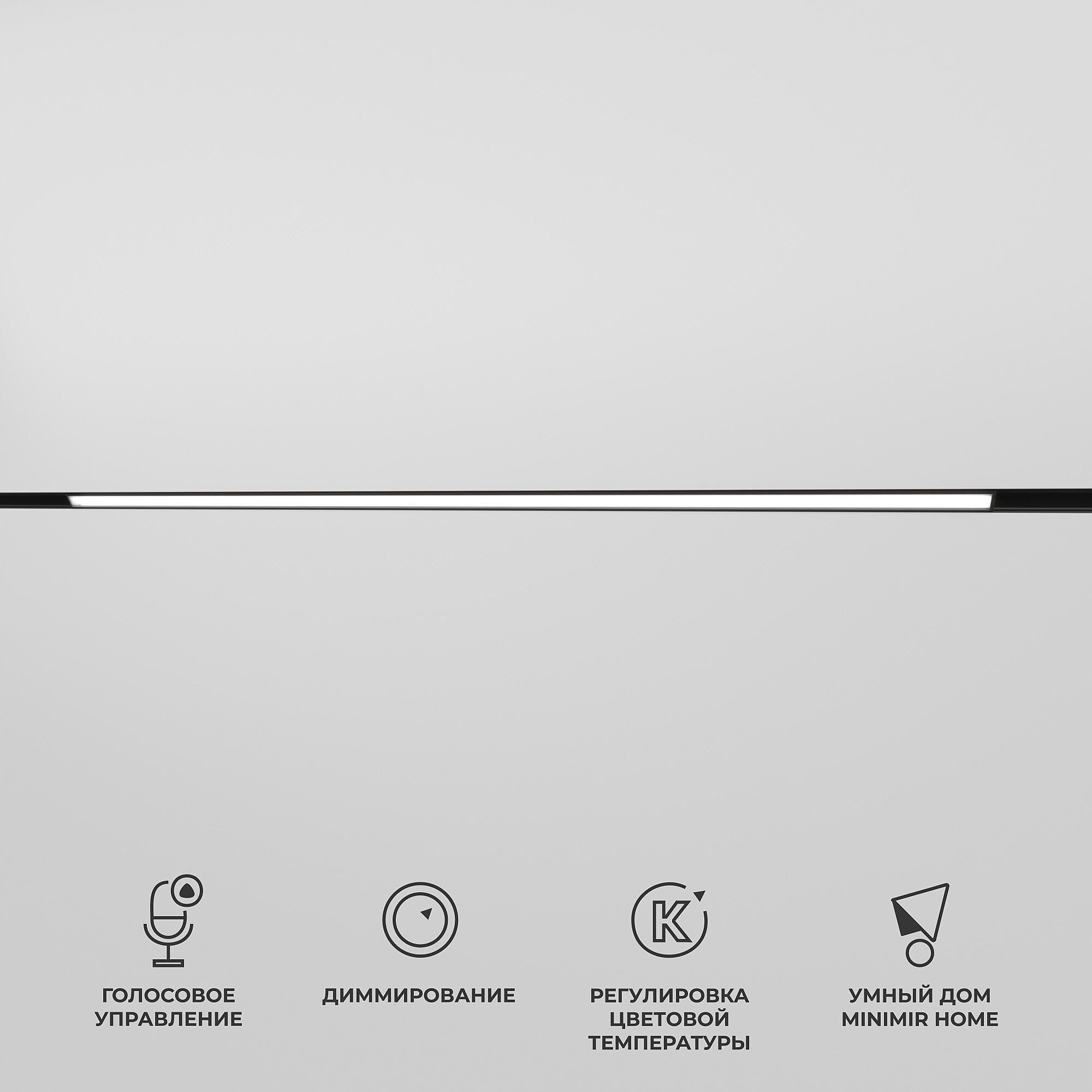 Трековый светильник Elektrostandard Slim Magnetic 85080/01 Slim Magnetic Умный трековый светильник 30W 2700-6500K Dim L03 (чёрный)