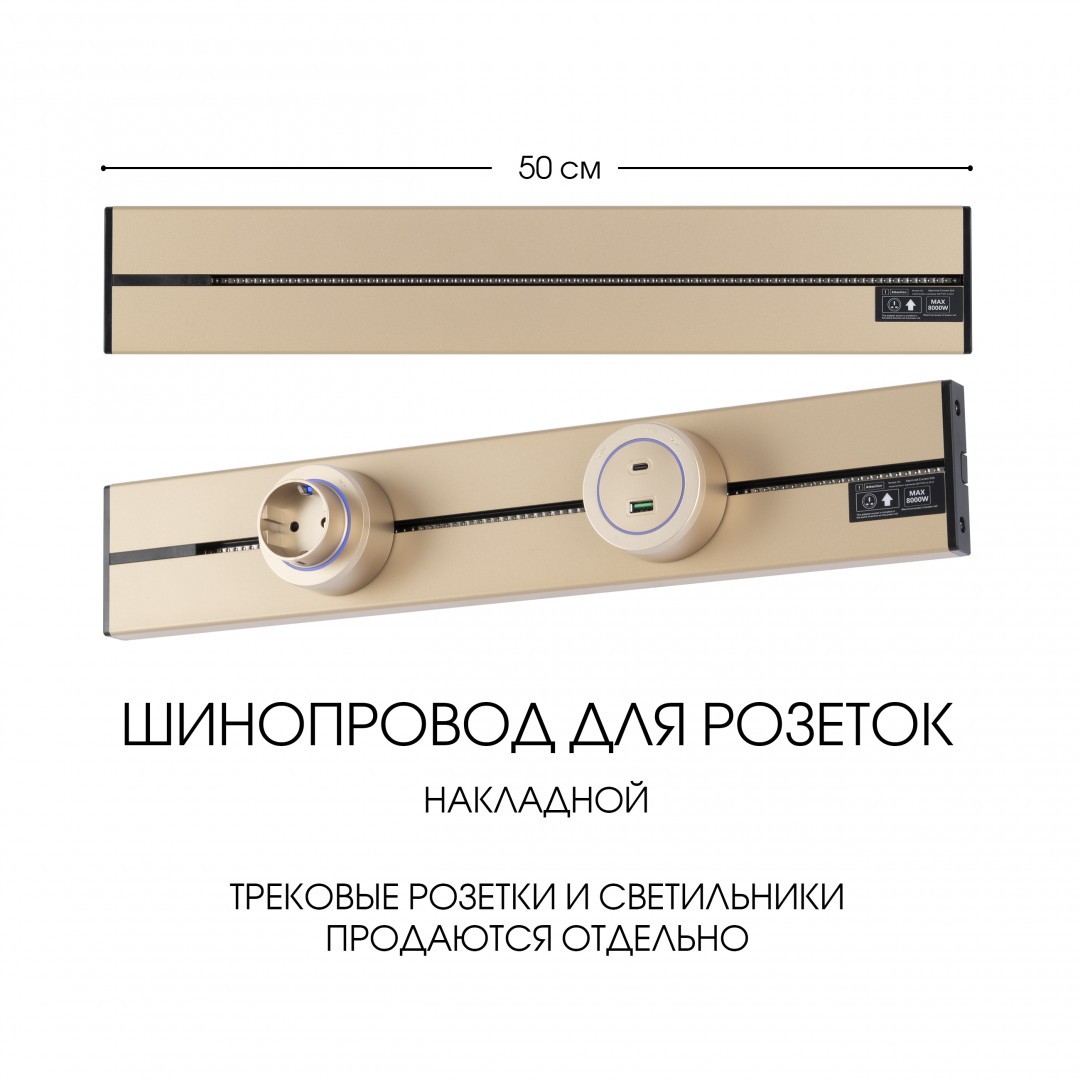 Шинопровод Arte Milano Am-track-sockets-39 392305TO/50 Gold