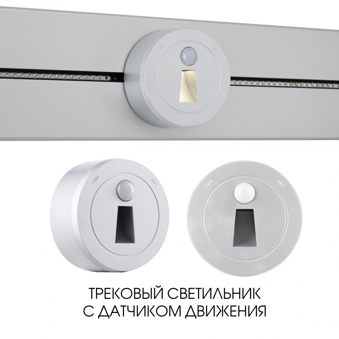 Трековый светильник Arte Milano Am-track-sockets-39 397953TLS/LWS Silver