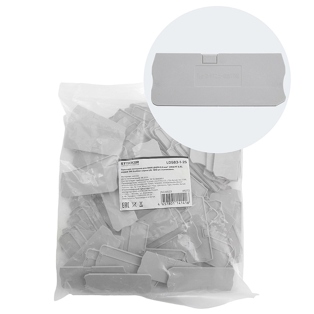 Торцевая заглушка для ЗНИ LD574 2,5 мм Stekker 49272