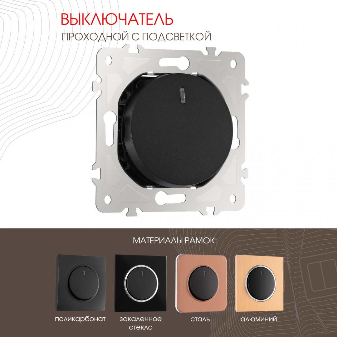 Выключатель Arte Milano Am-202 202.33-1.black