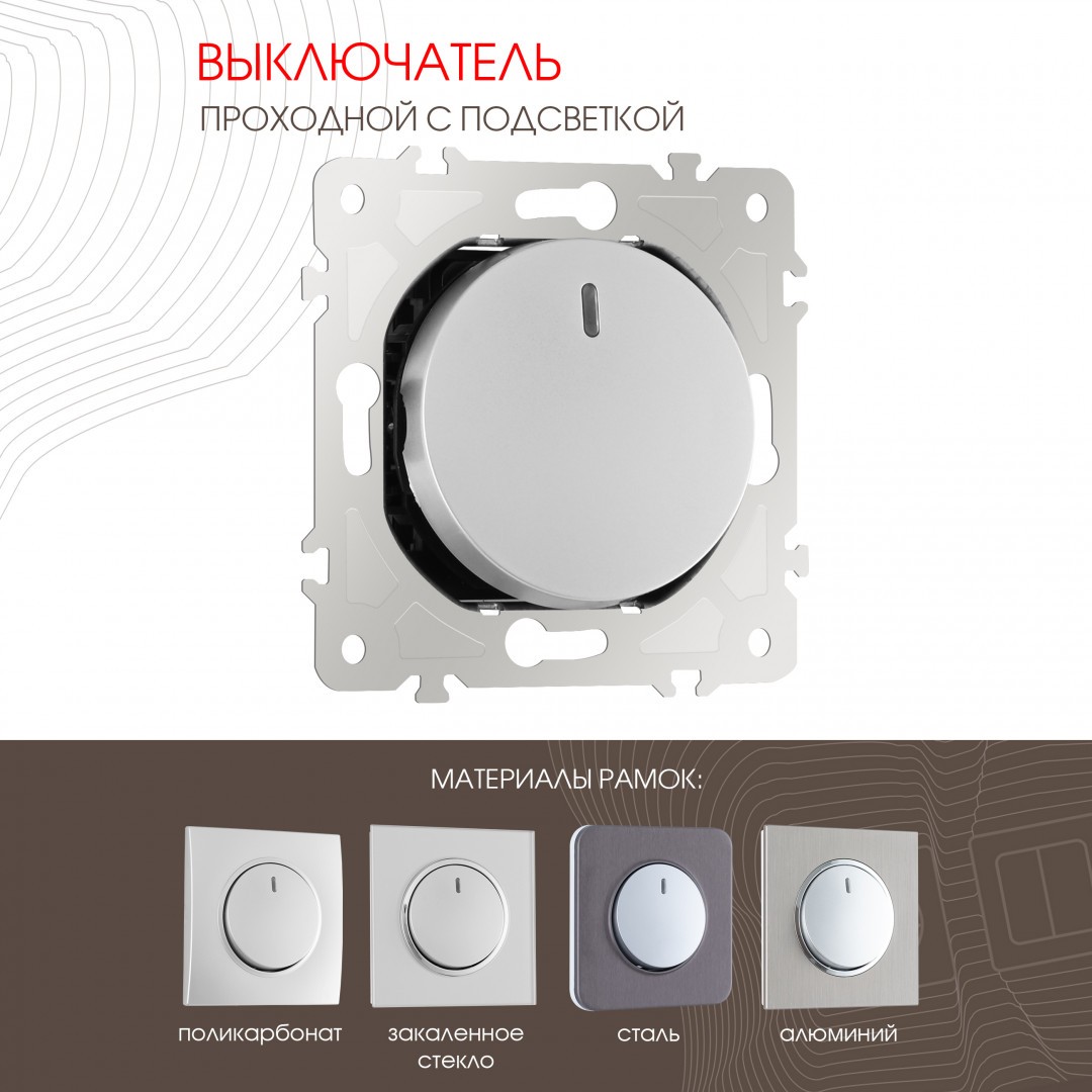 Выключатель Arte Milano Am-202 202.33-1.silver