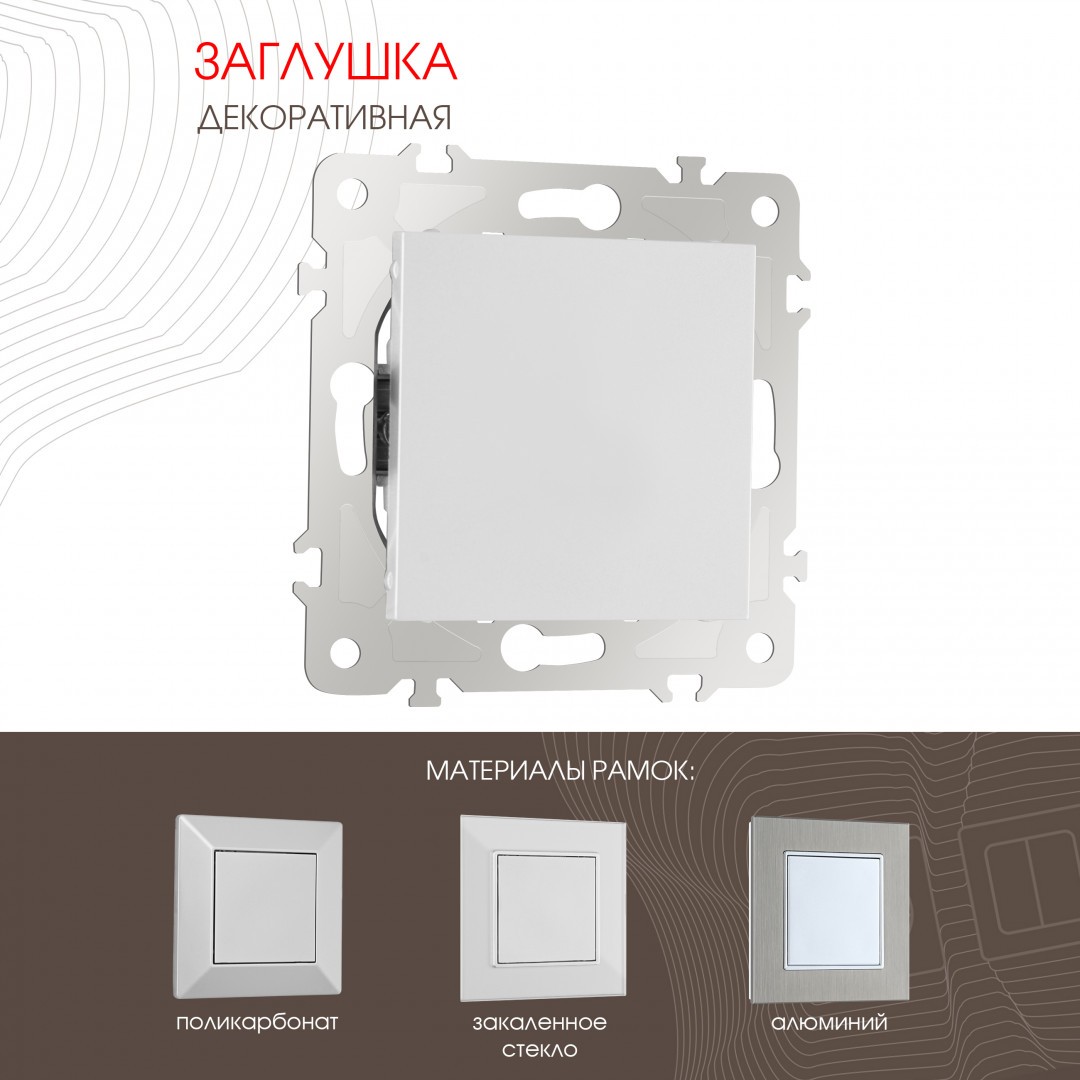 Накладка на механизм Arte Milano Am-203 203.50-1.silver