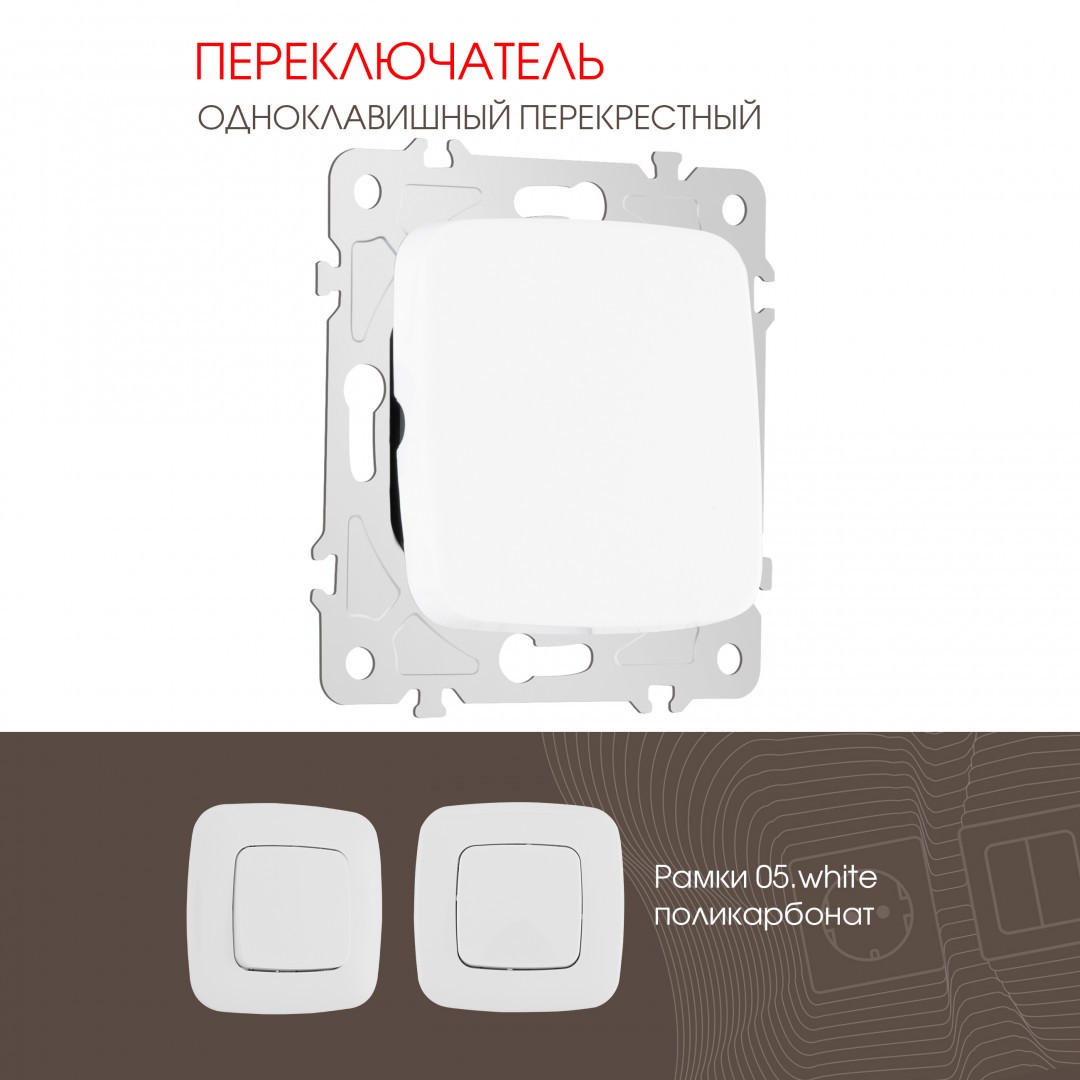 Выключатель Arte Milano Am-205 205.34-1.white