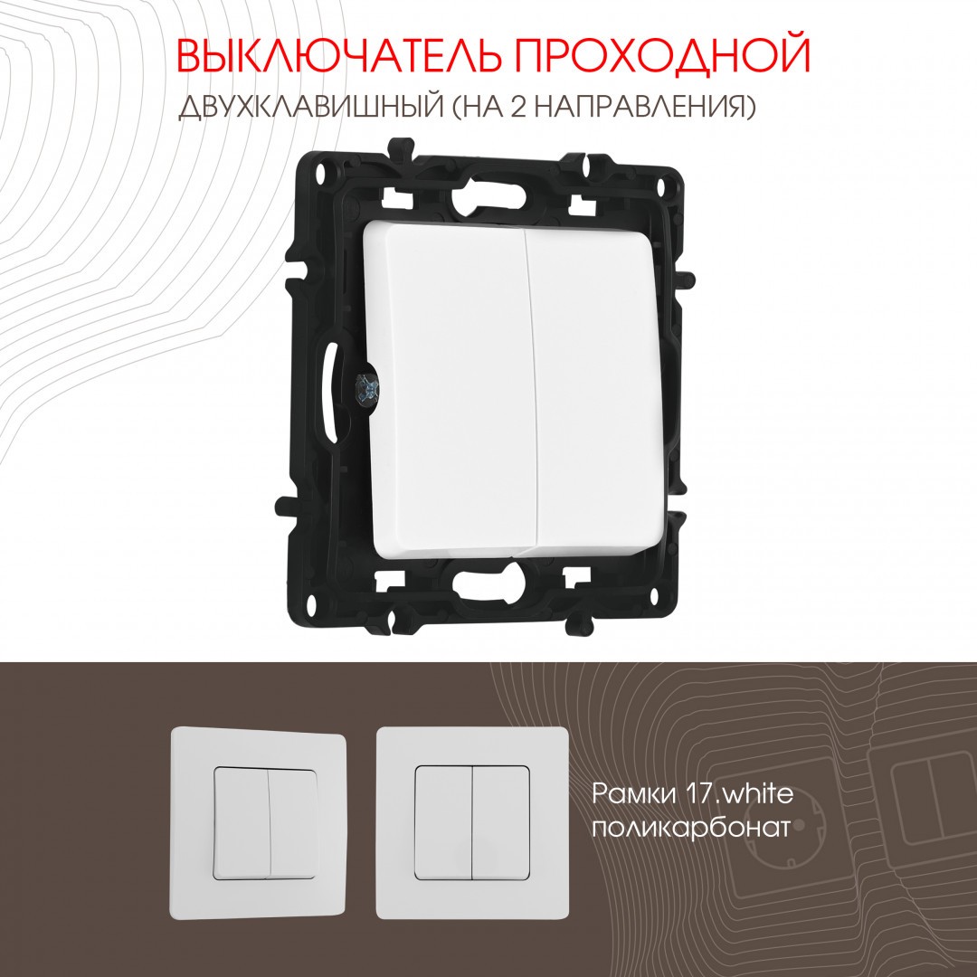 Выключатель Arte Milano Am-217 217.32-2.white