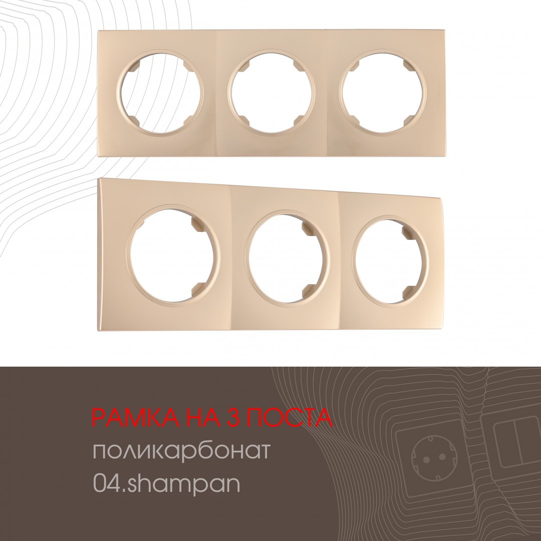 Рамка Arte Milano Am-502.04 502.04-3.shampan