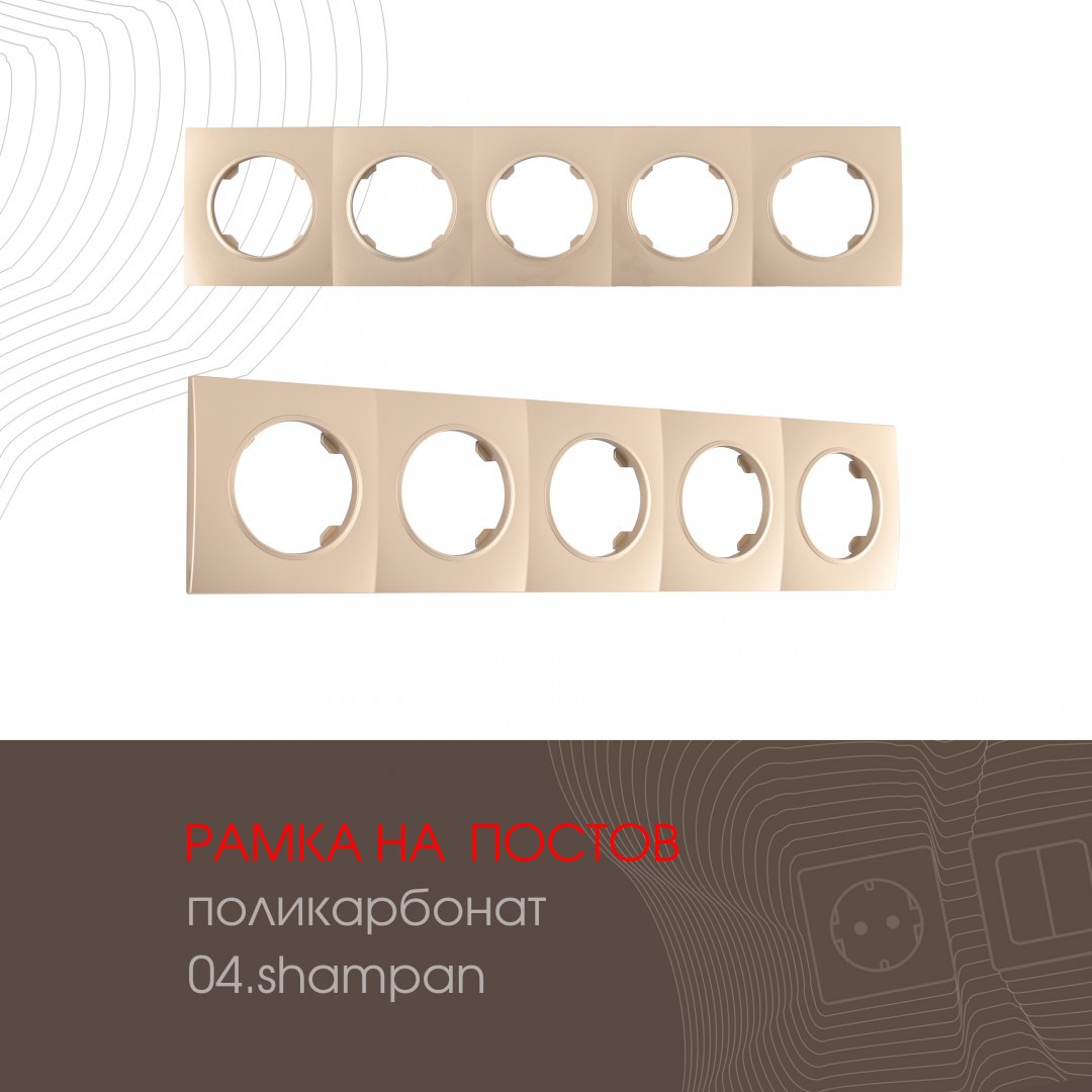 Рамка Arte Milano Am-502.04 502.04-5.shampan