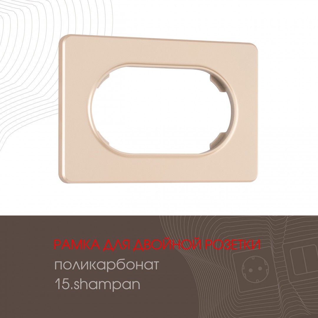 Рамка Arte Milano Am-502.15 502.15-double.shampan