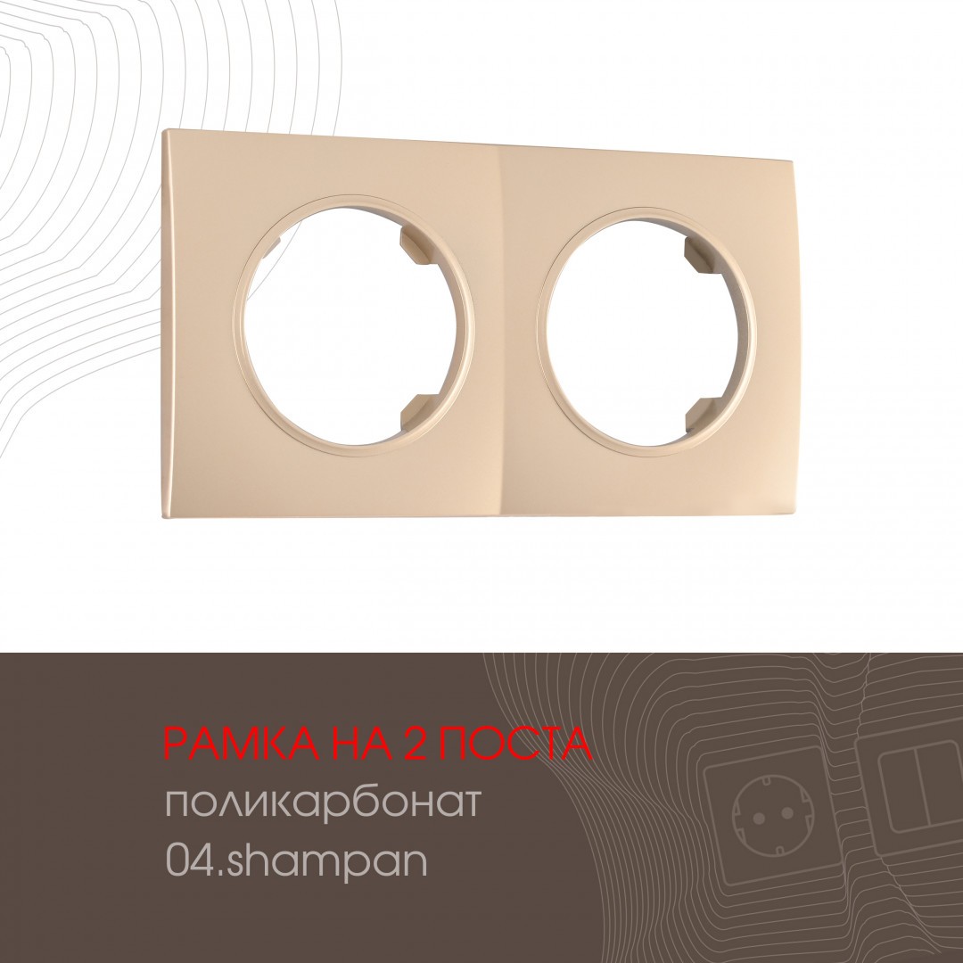 Рамка Arte Milano Am-502.04 502.04-2.shampan