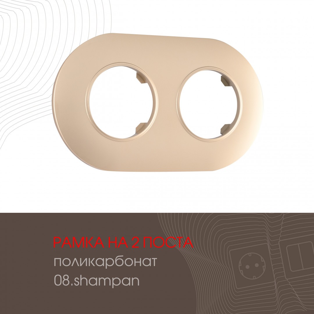 Рамка Arte Milano Am-502.08 502.08-2.shampan