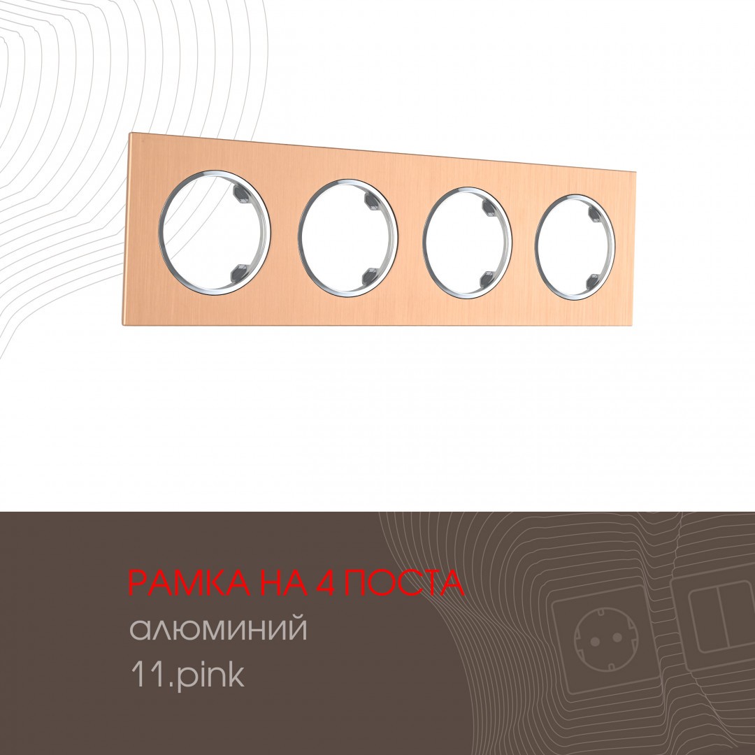 Рамка Arte Milano Am-502.11 502.11-4.pink