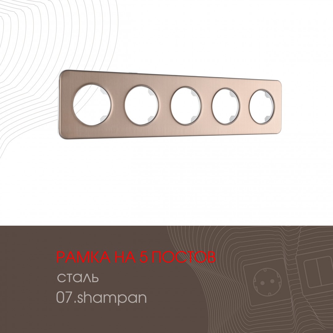 Рамка Arte Milano Am-502.07 502.07-5.shampan