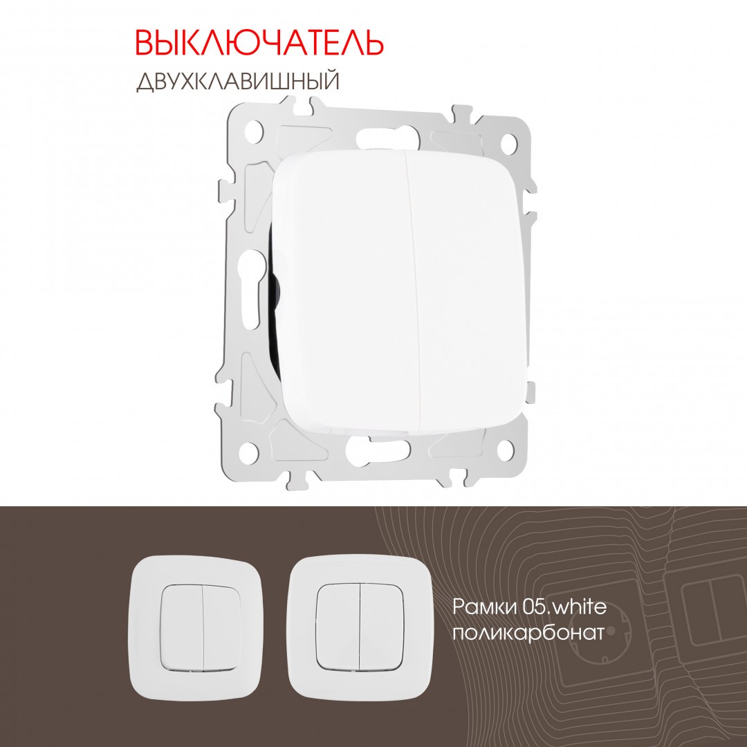 Выключатель Arte Milano Am-205 205.30-2.white