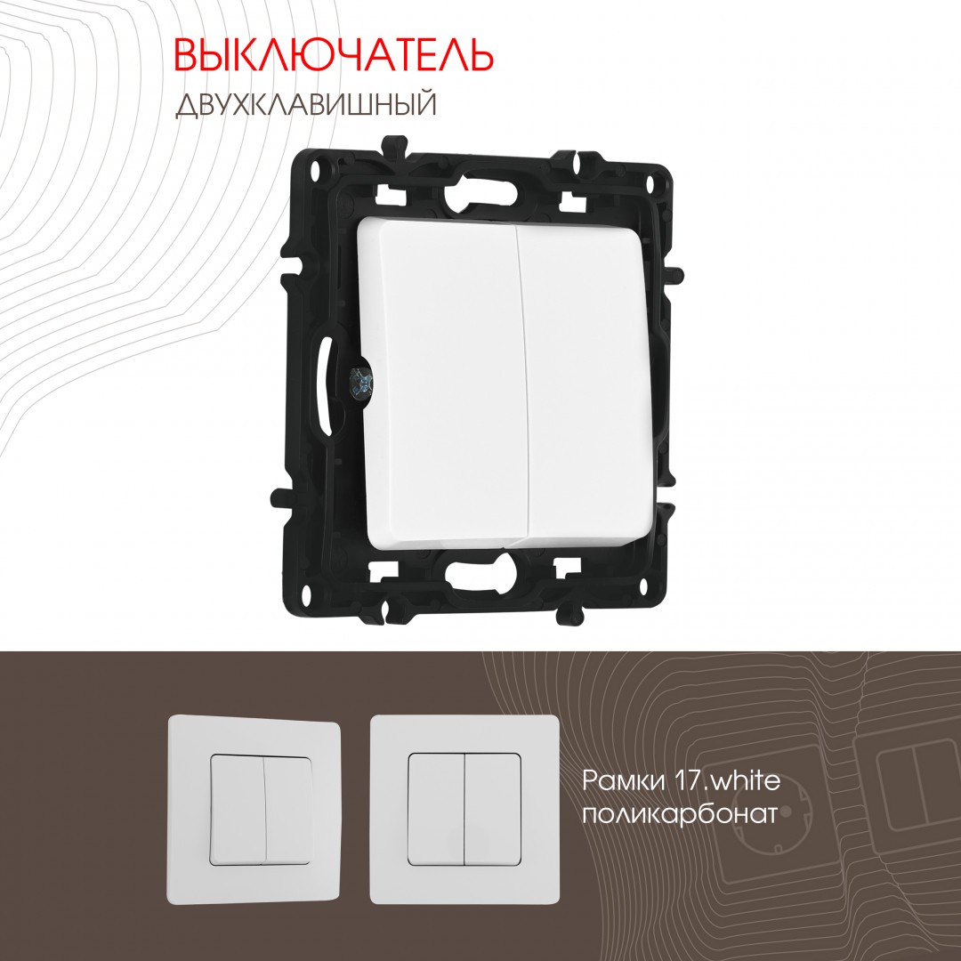 Выключатель Arte Milano Am-217 217.30-2.white