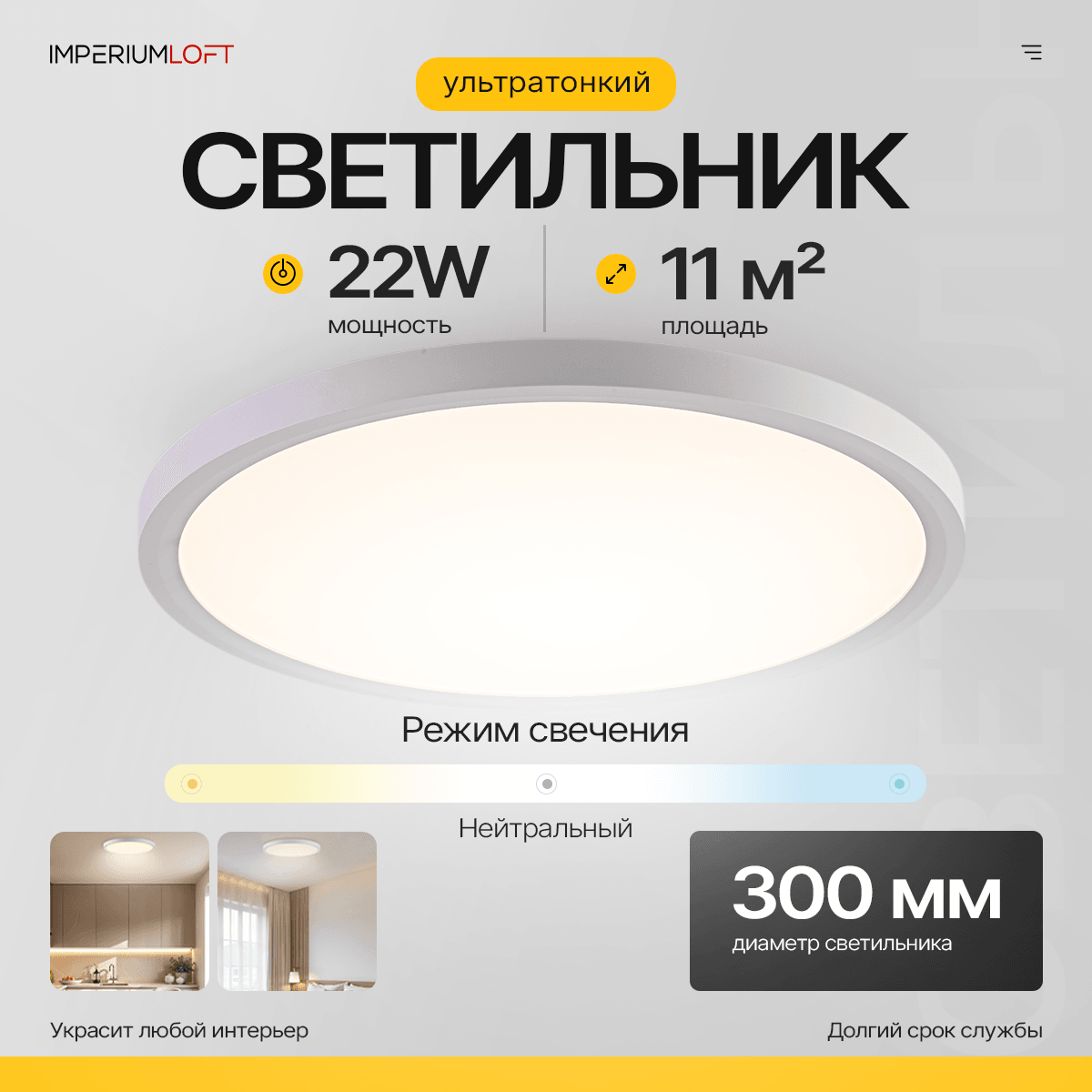 Светильник потолочный ImperiumLoft Slim01 178444-26