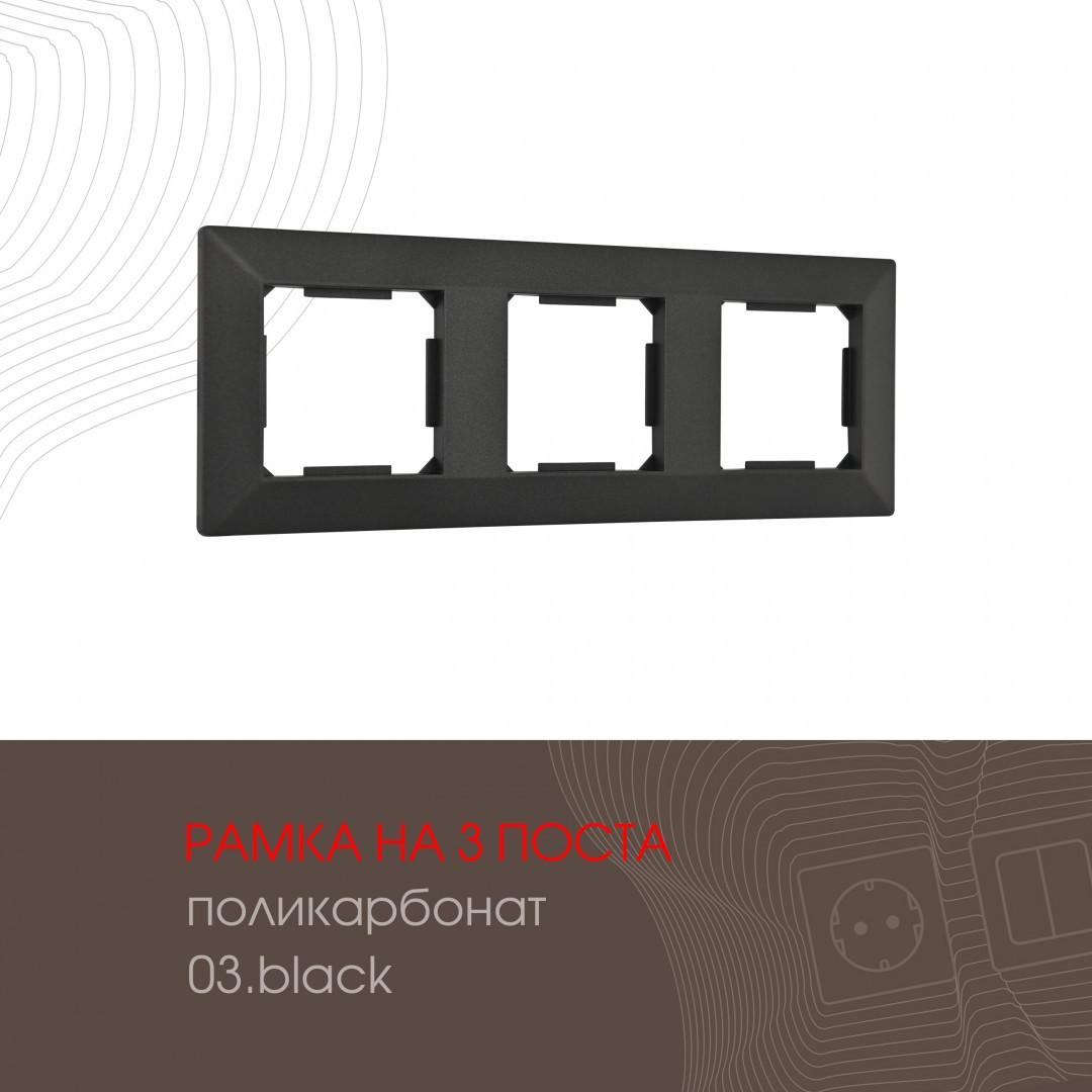 Рамка Arte Milano Am-503.03 503.03-3.black