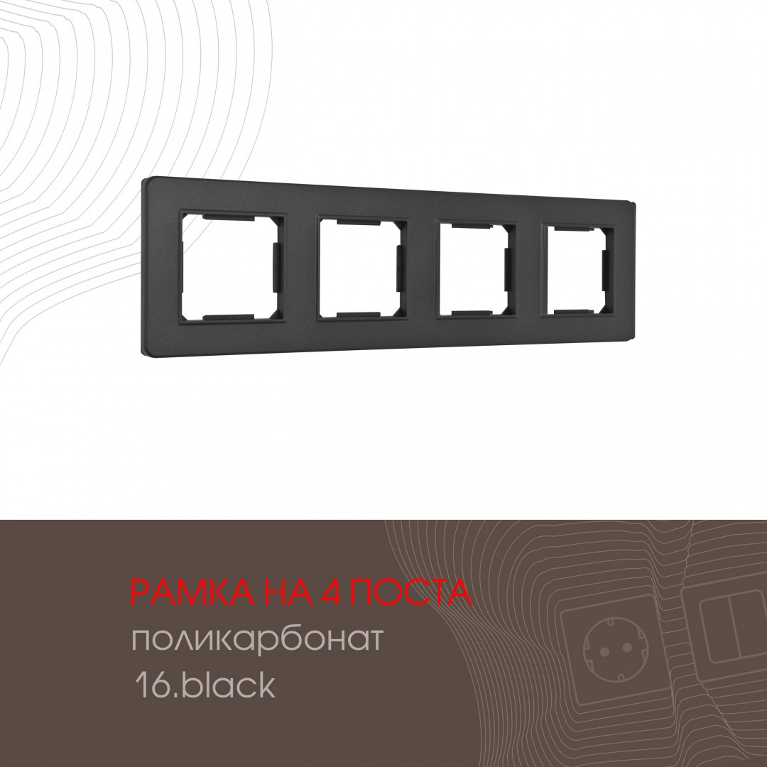 Рамка Arte Milano Am-502.16 502.16-4.black