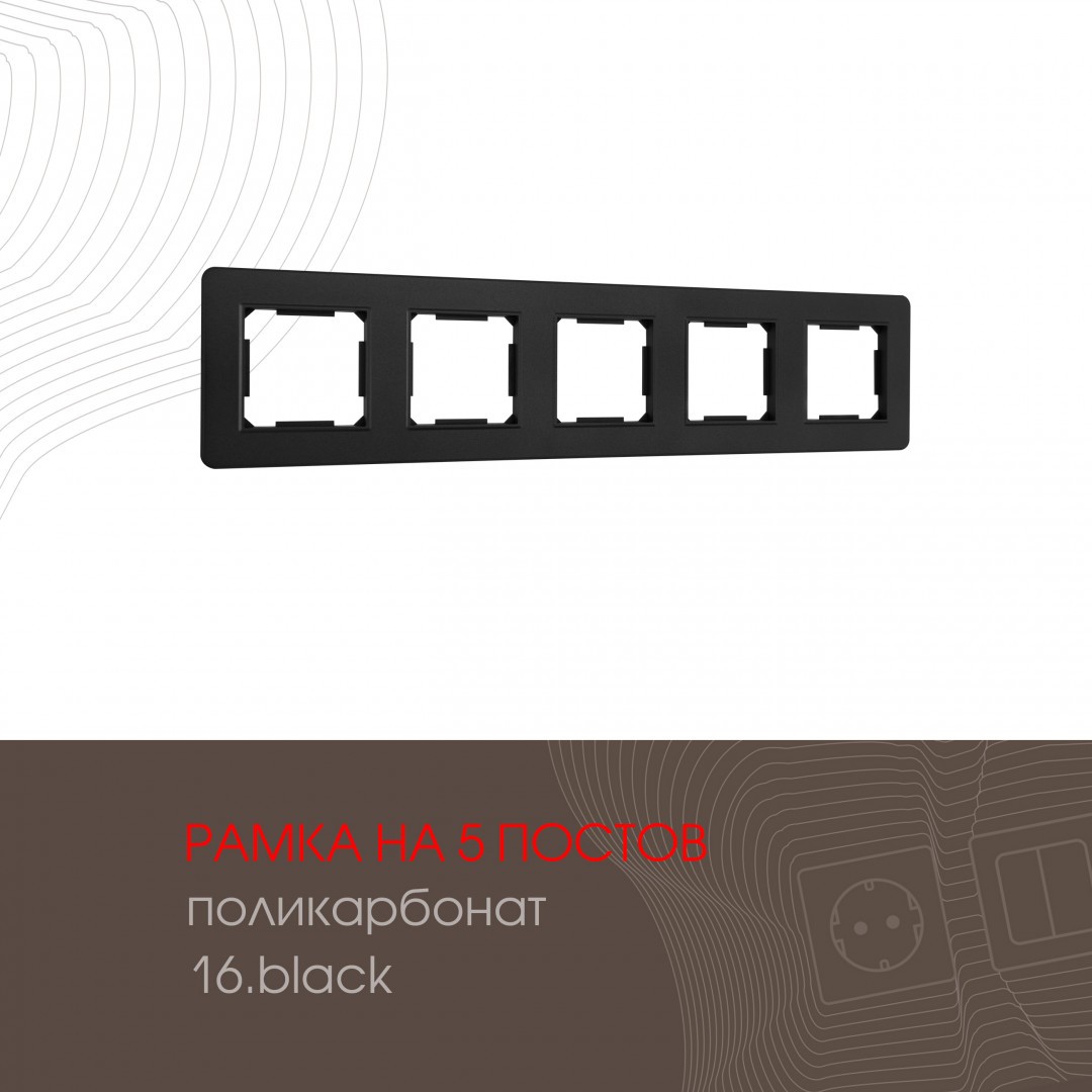 Рамка Arte Milano Am-502.16 502.16-5.black